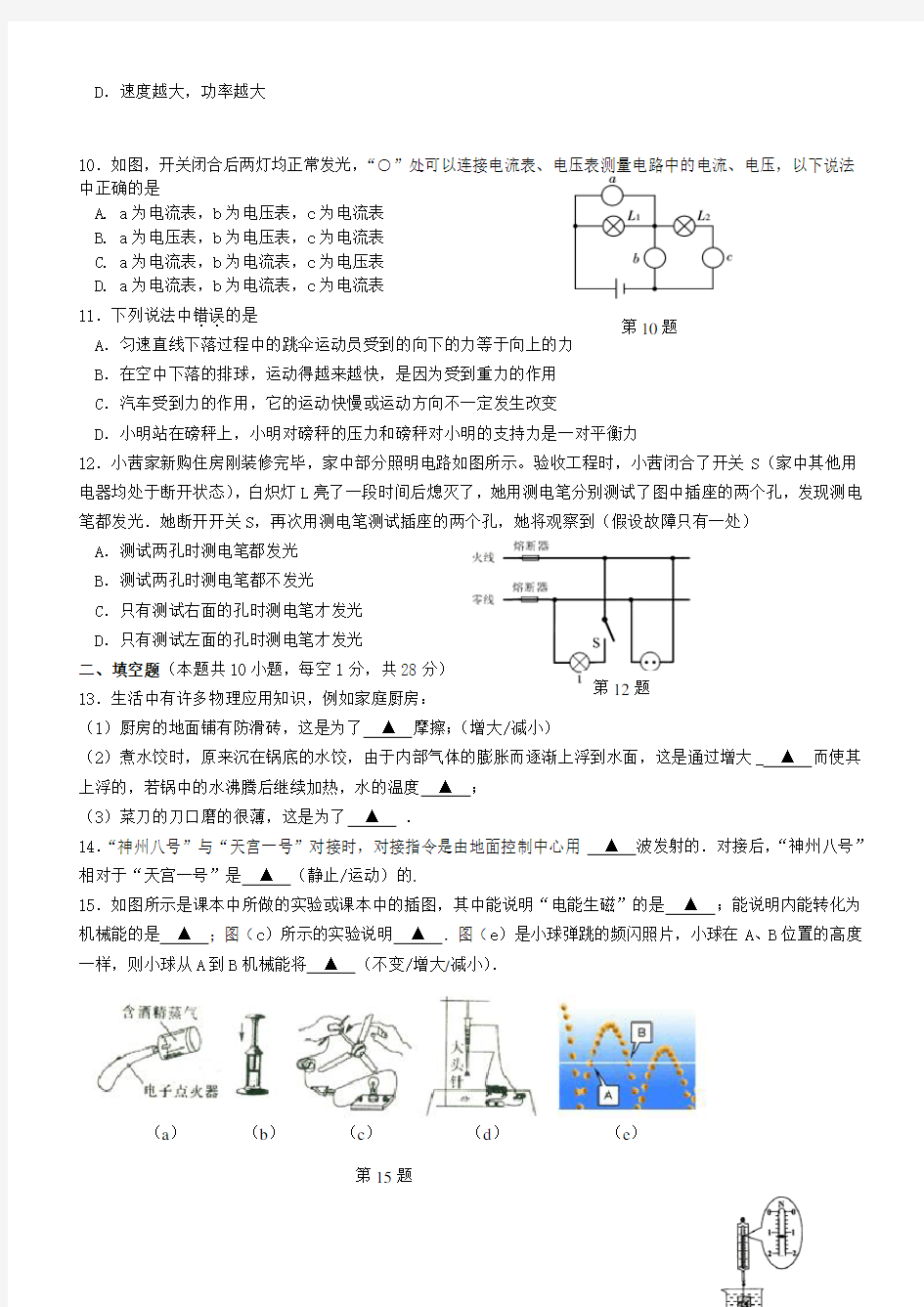 江苏省扬州中学教育集团树人学校九年级第二次模拟考试物理试题
