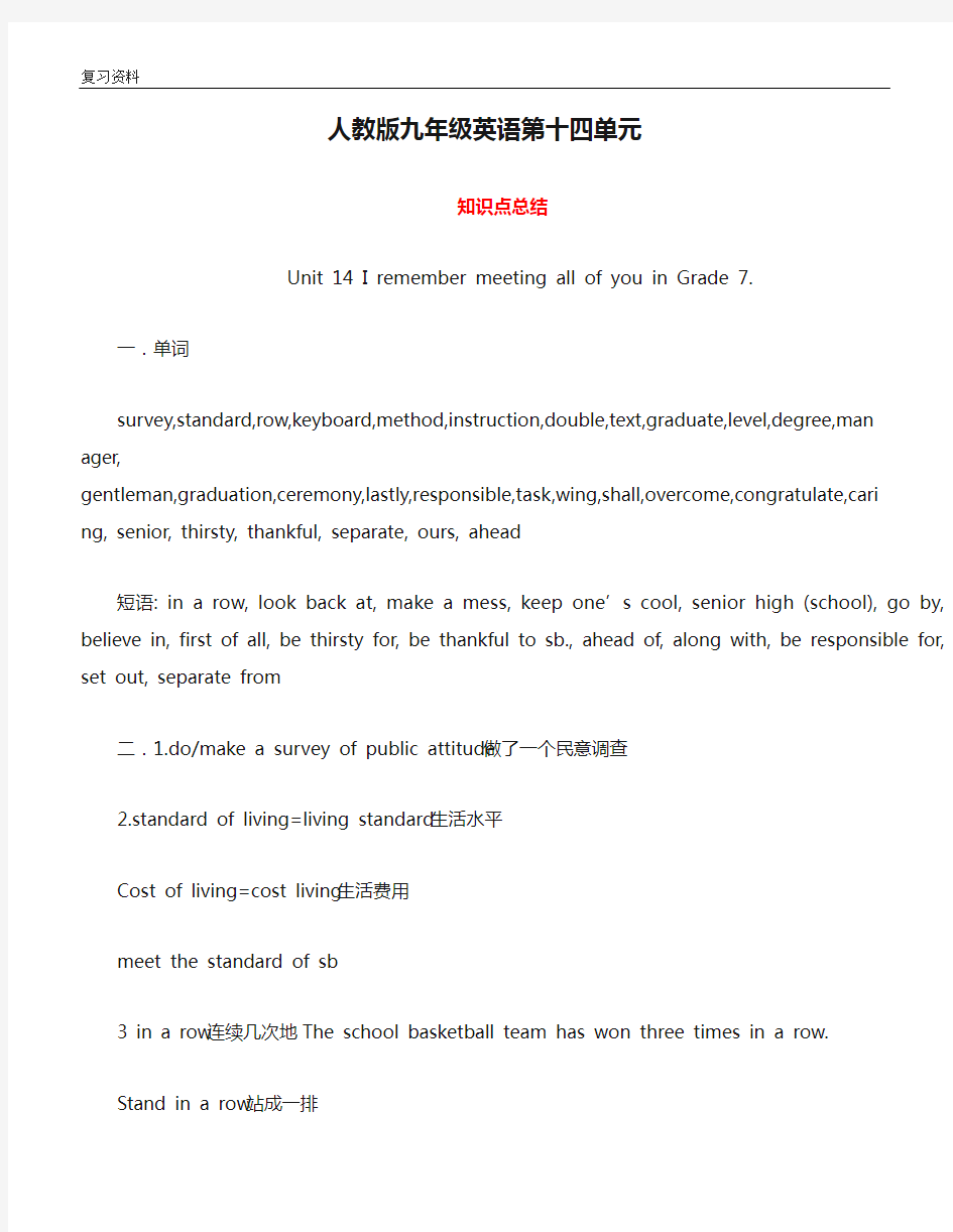 人教版九年级英语第十四单元知识点新编汇总