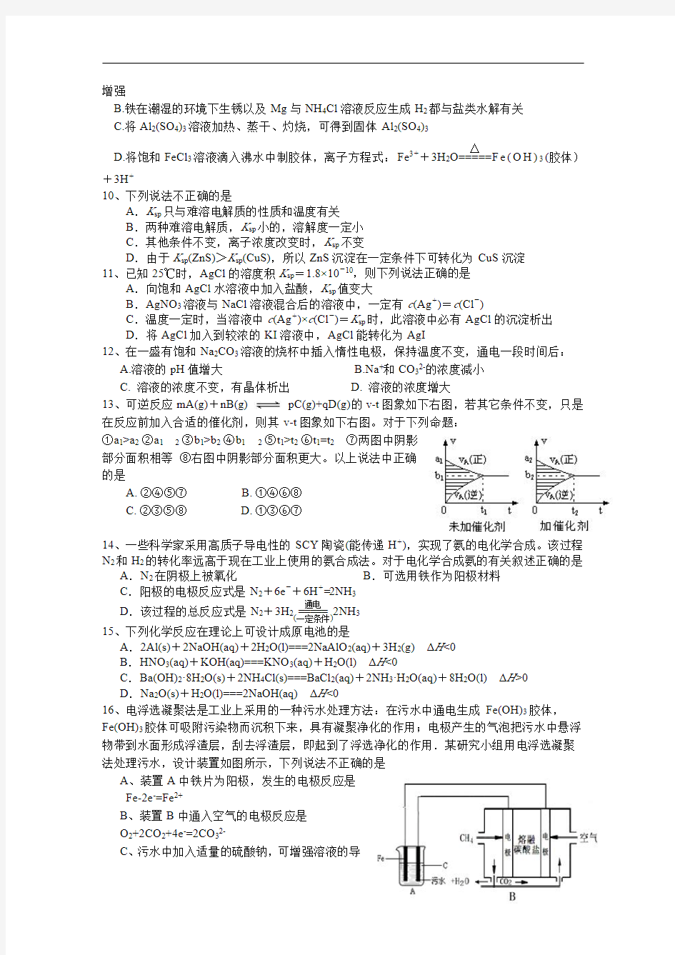 湖南省衡阳市八中2015-2016学年高二上学期12月月考试题 化学