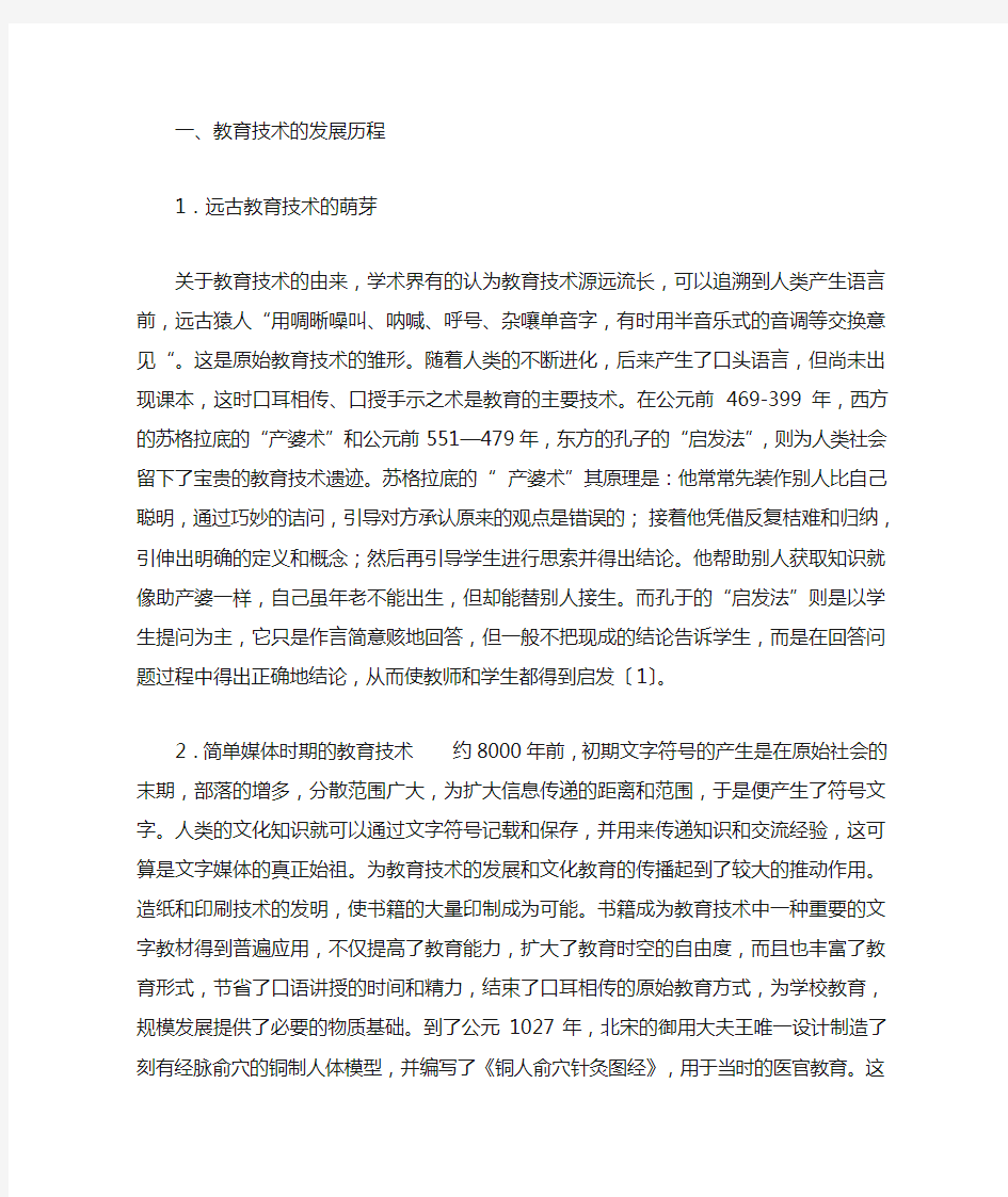 现代教育的发展趋势