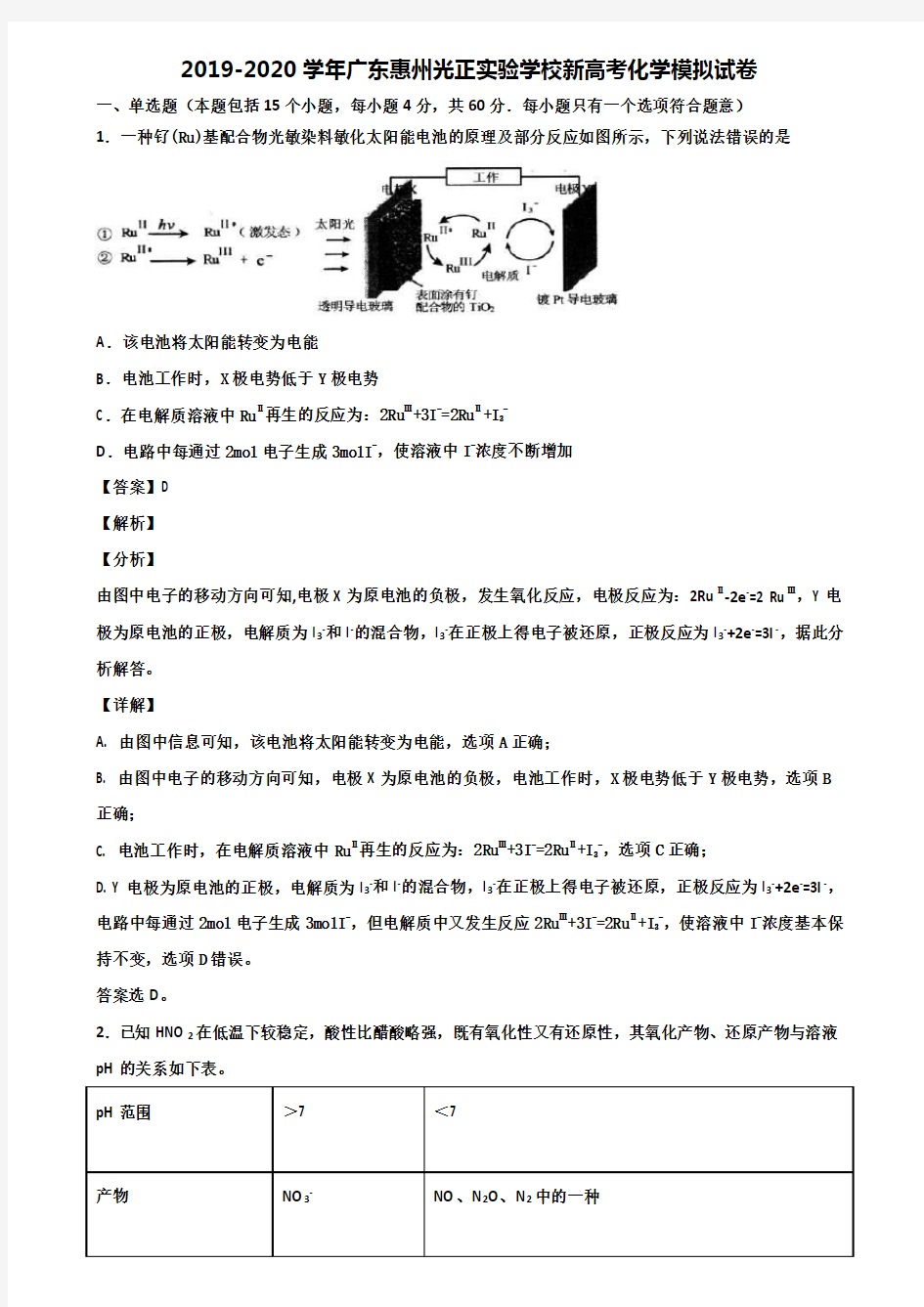 2019-2020学年广东惠州光正实验学校新高考化学模拟试卷含解析