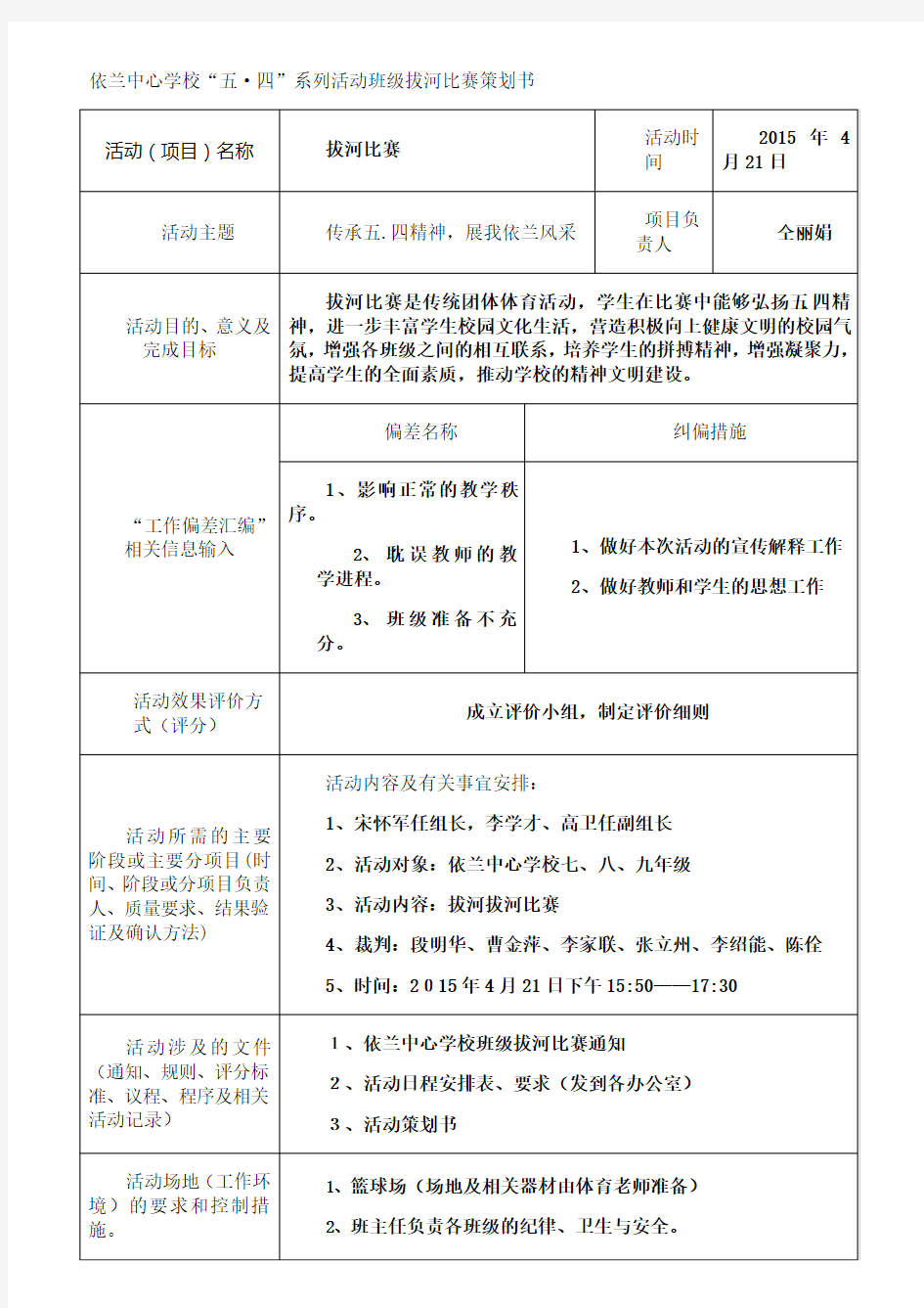 拔河比赛相关材料