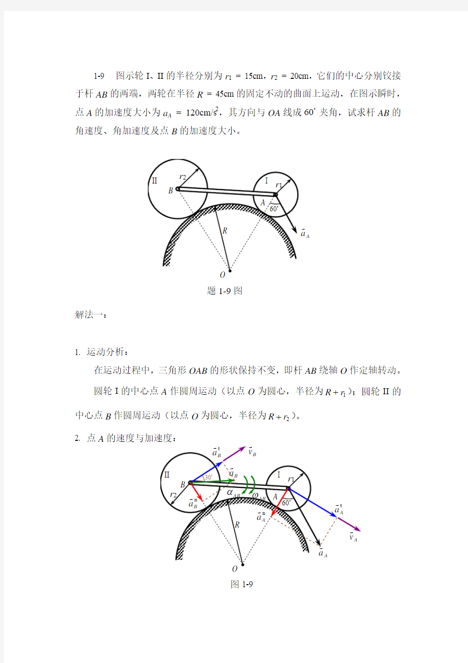 第1章 运动学基础—习题1-9