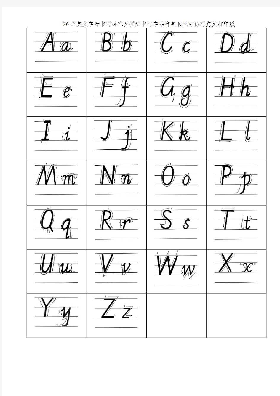 26个英文字母书写标准及描红书写字帖有笔顺也可仿写完美打印版