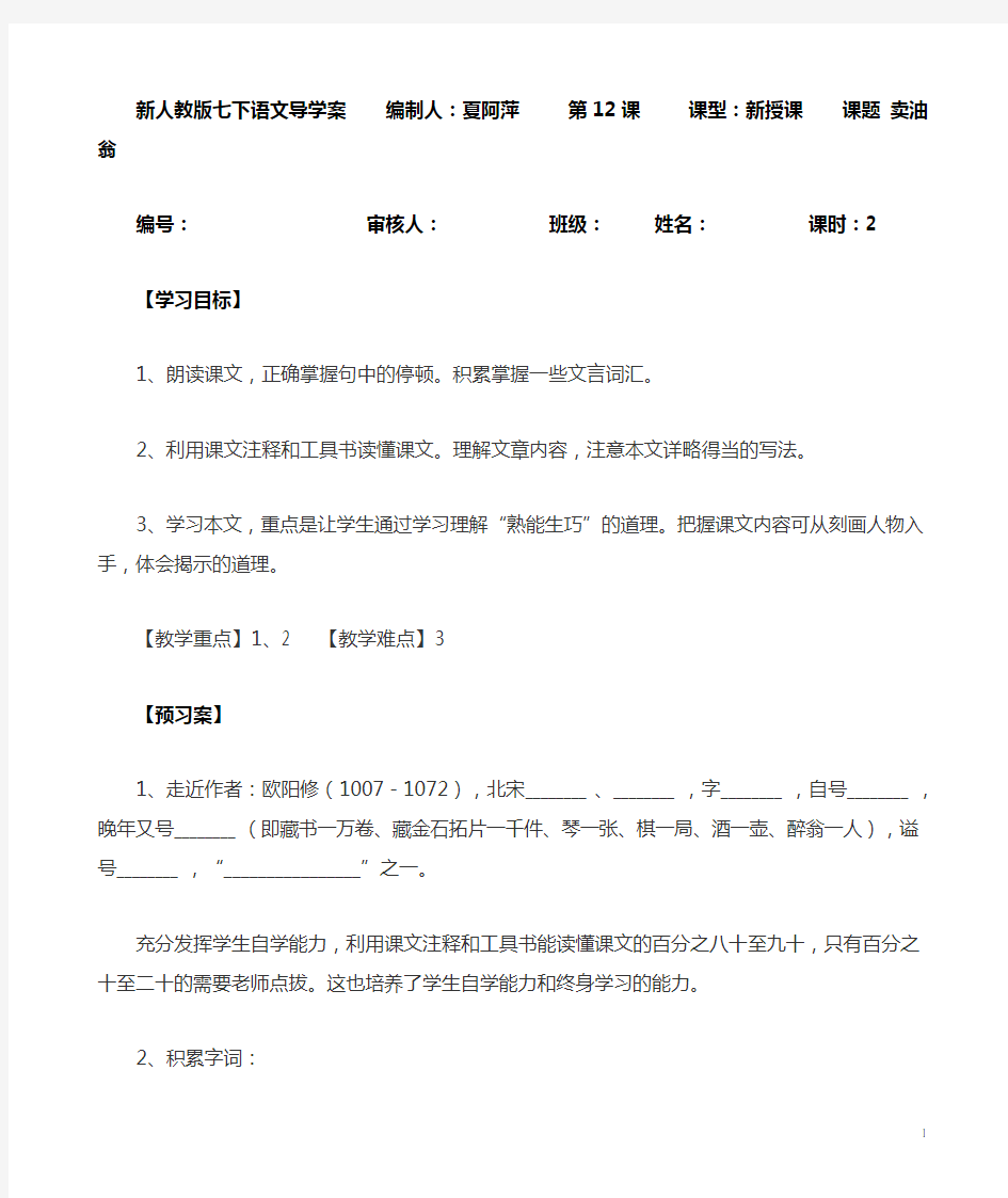 卖油翁导学案及答案