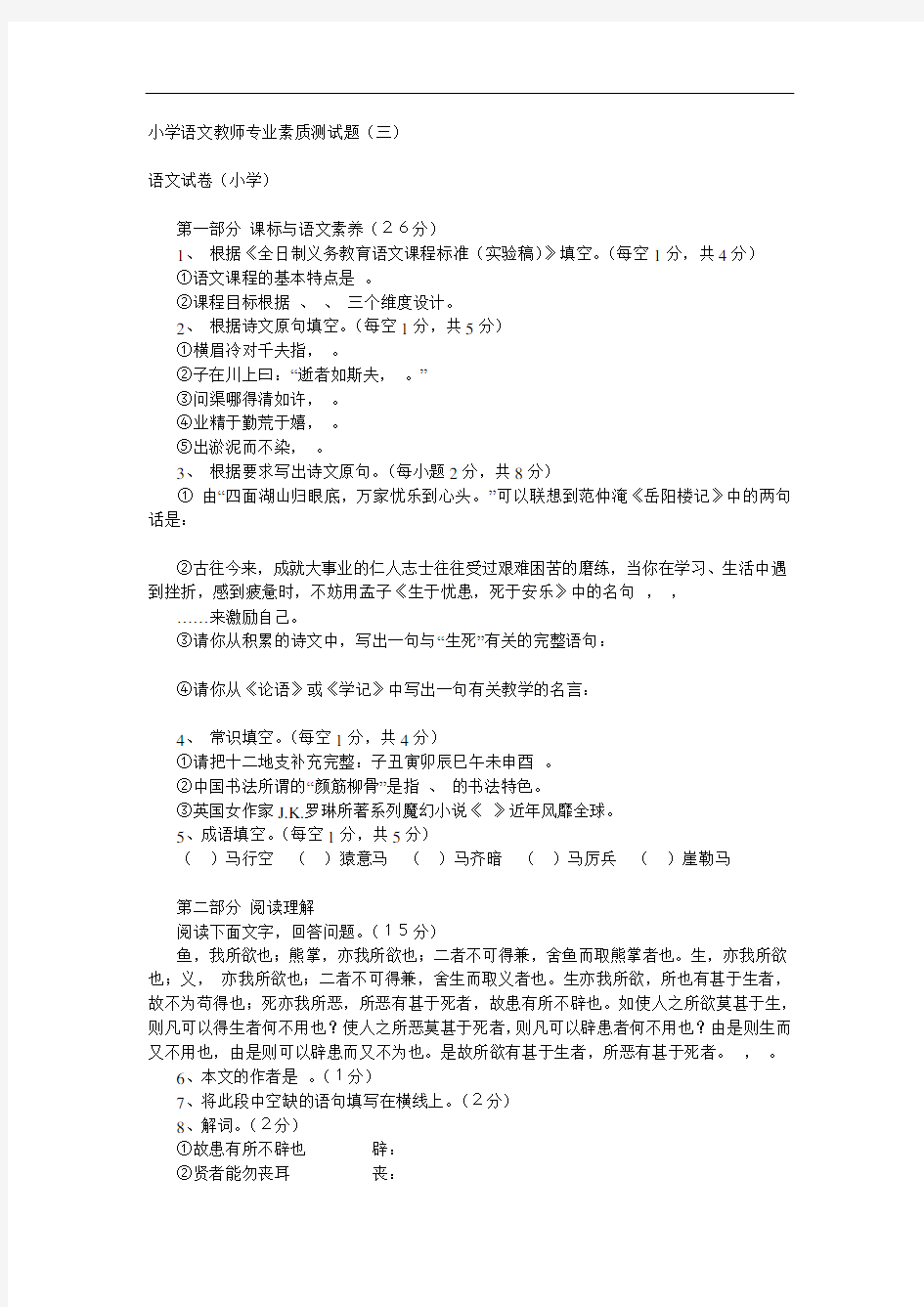 小学语文教师专业素质测试题(三)及答案