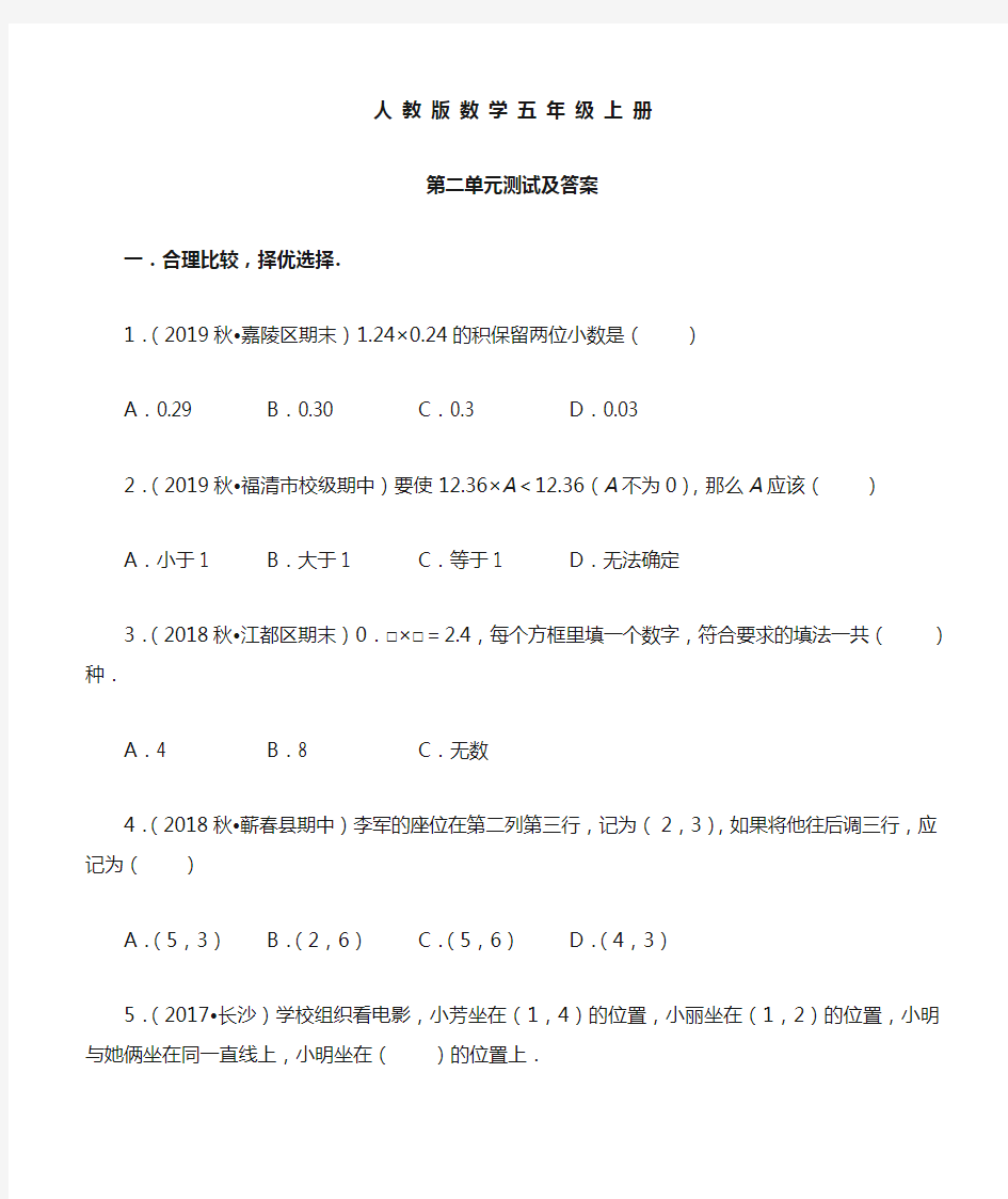 人教版数学五年级上册《第二单元检测题》附答案