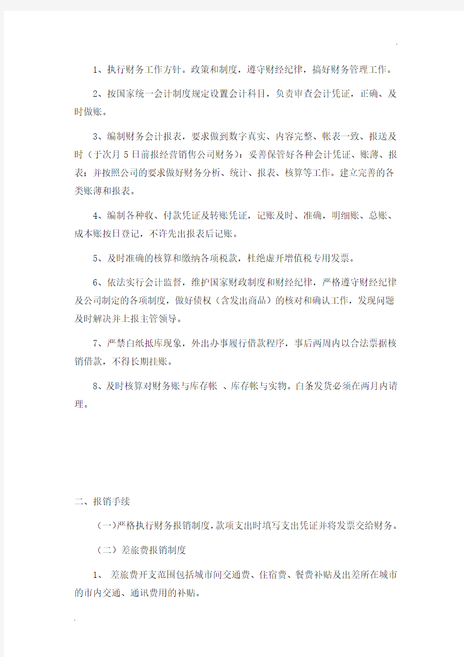 某某小公司会计制度(简单版)