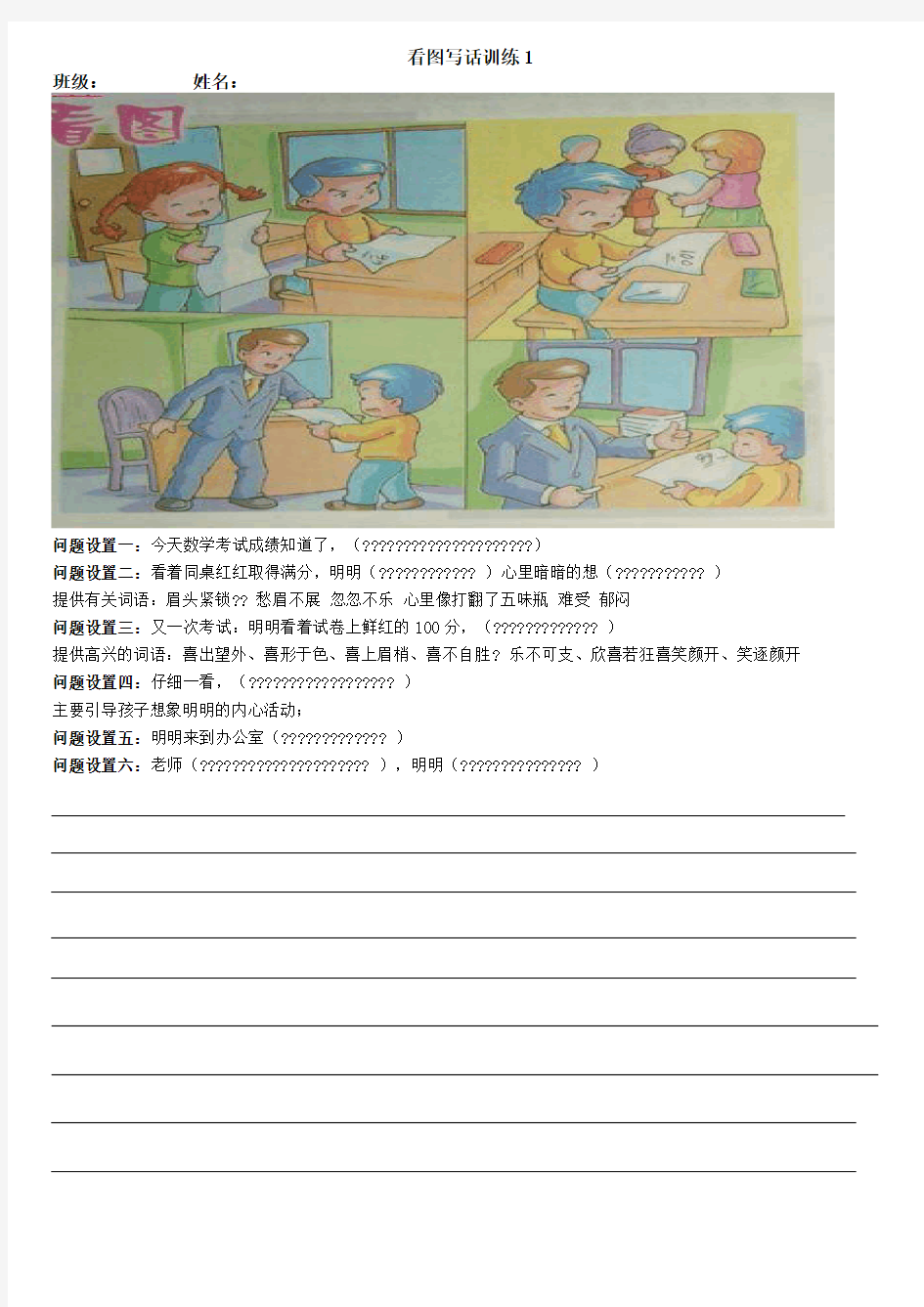 小学二年级看图写话训练题则