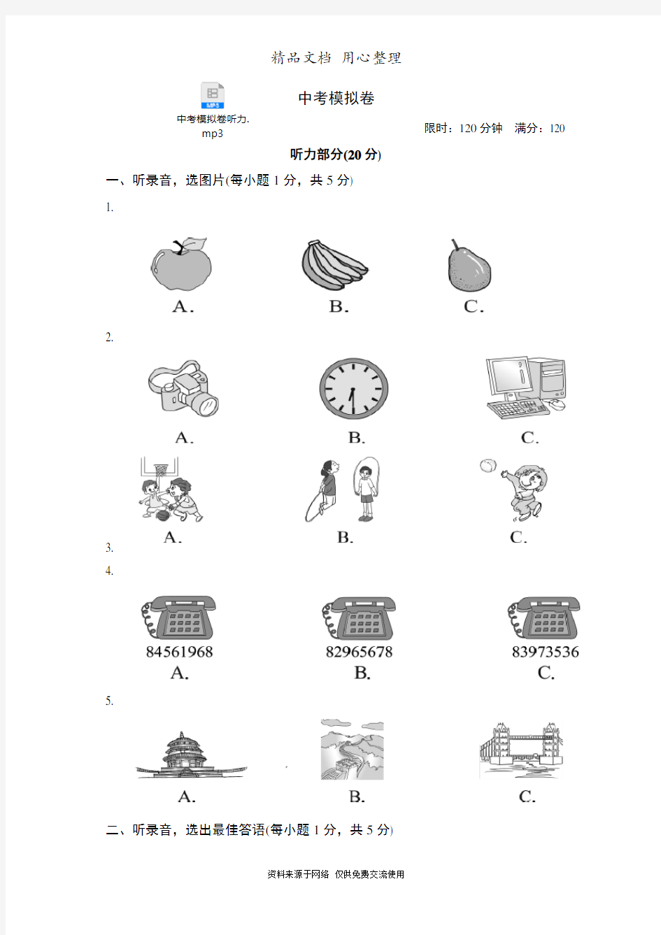 人教版初中英语中考测试卷(含听力音频)