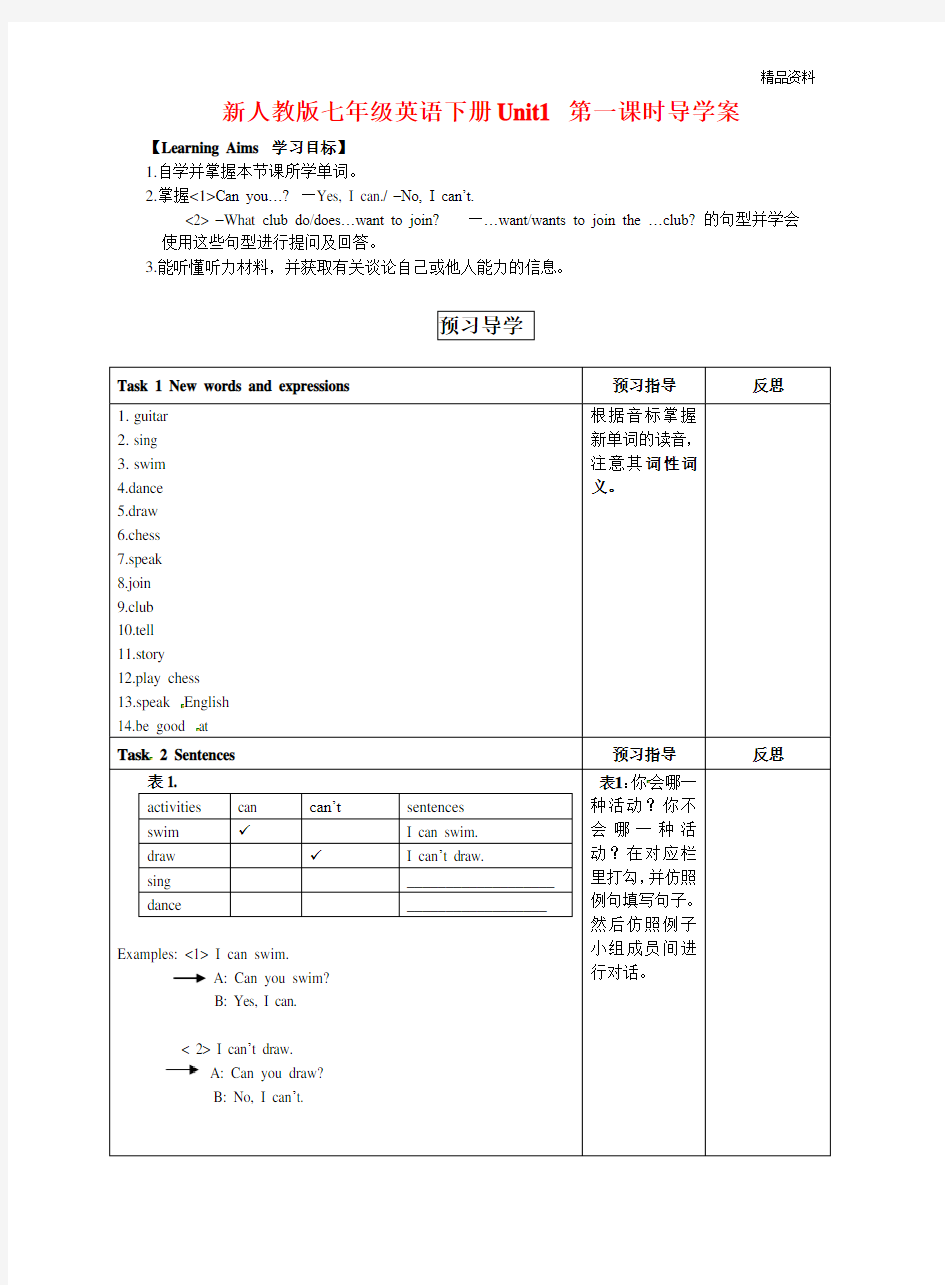 新人教版七年级英语下册Unit1 第一课时导学案