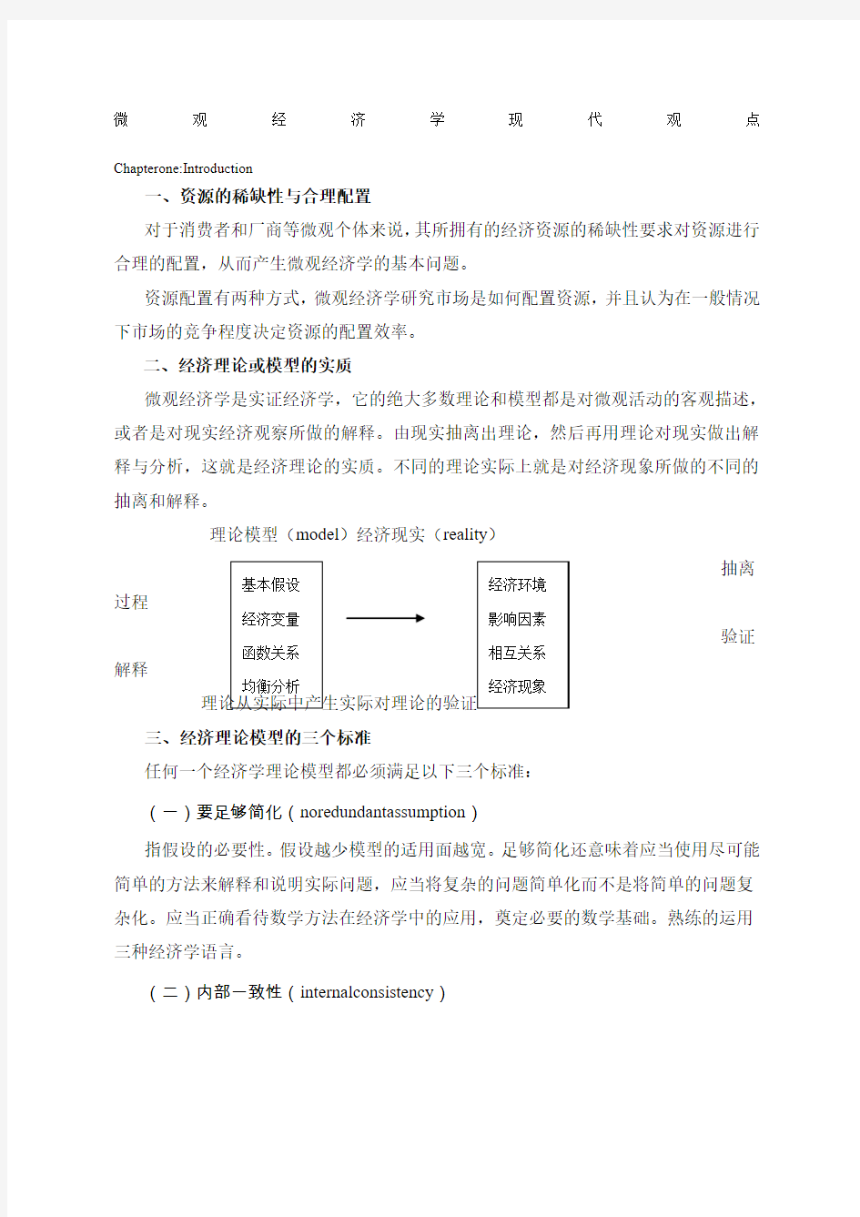 范里安微观经济学现代观点讲义new