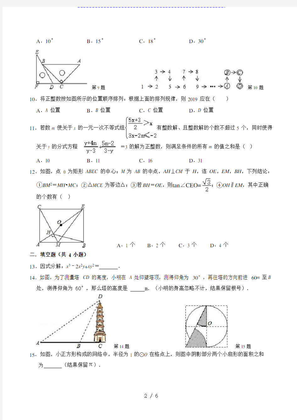 2020年广东省深圳市中考数学一模测试卷(无答案) (1)