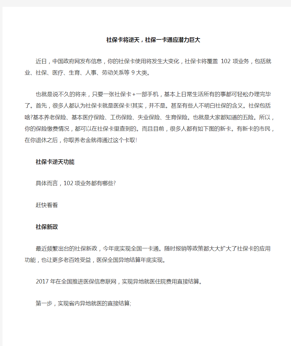 社保卡将逆天,社保一卡通应用潜力巨大