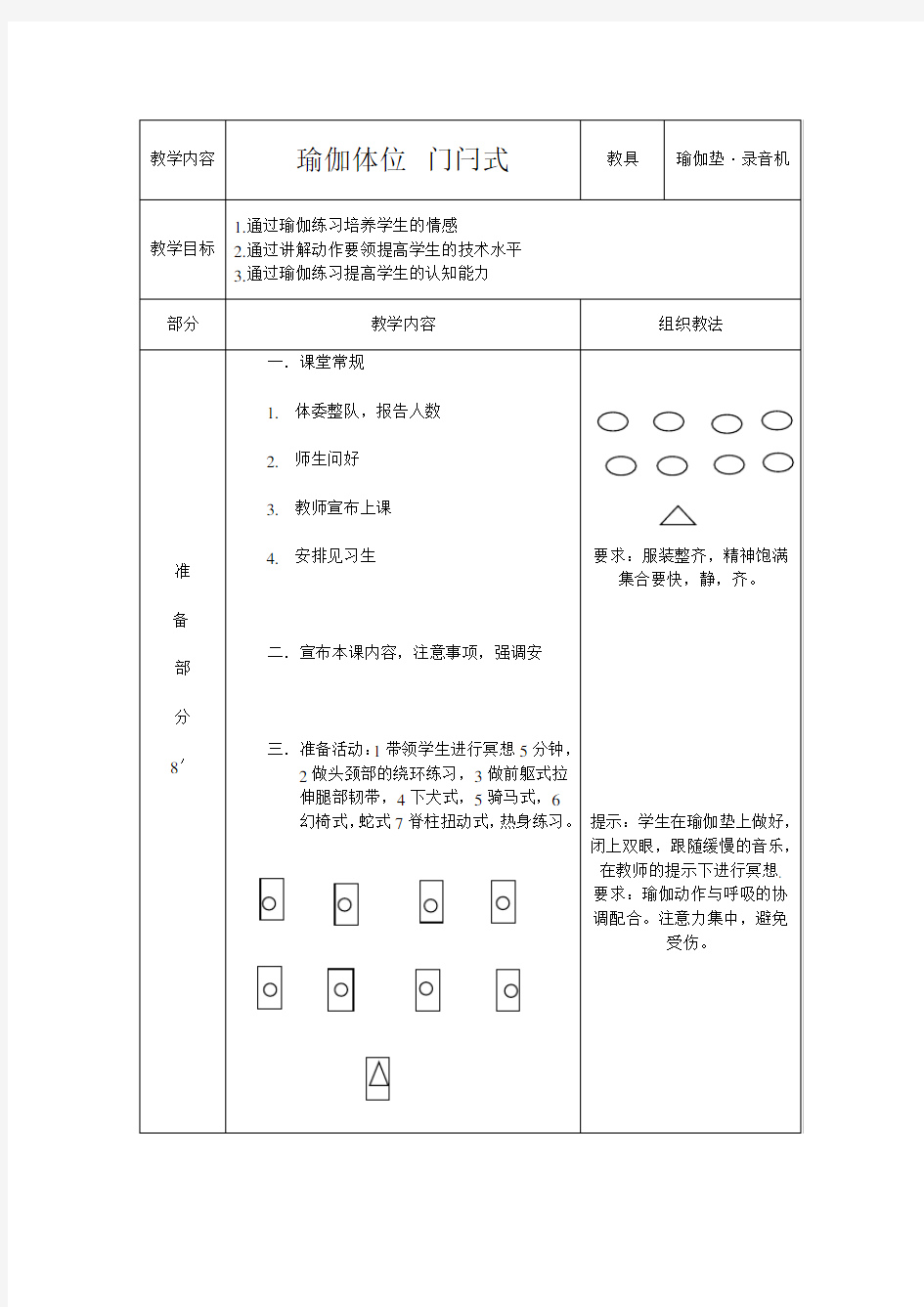 瑜伽教案