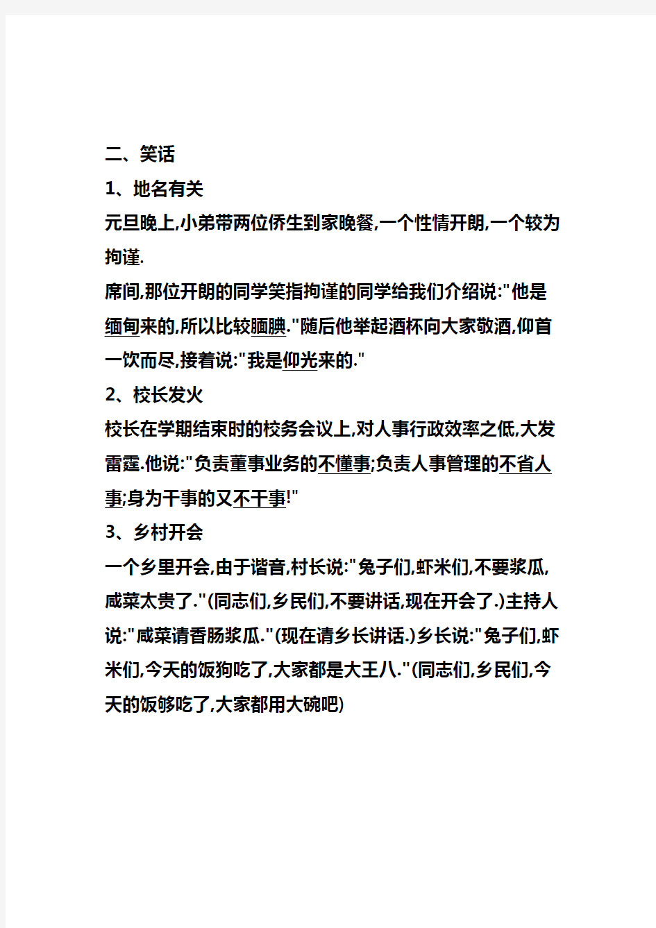 汉字谐音特点的古诗 笑话 对联 歇后语  字谜