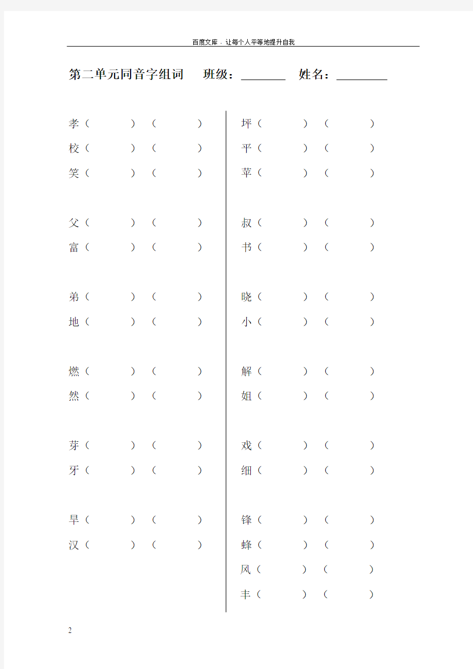 二年级同音字组词(供参考)