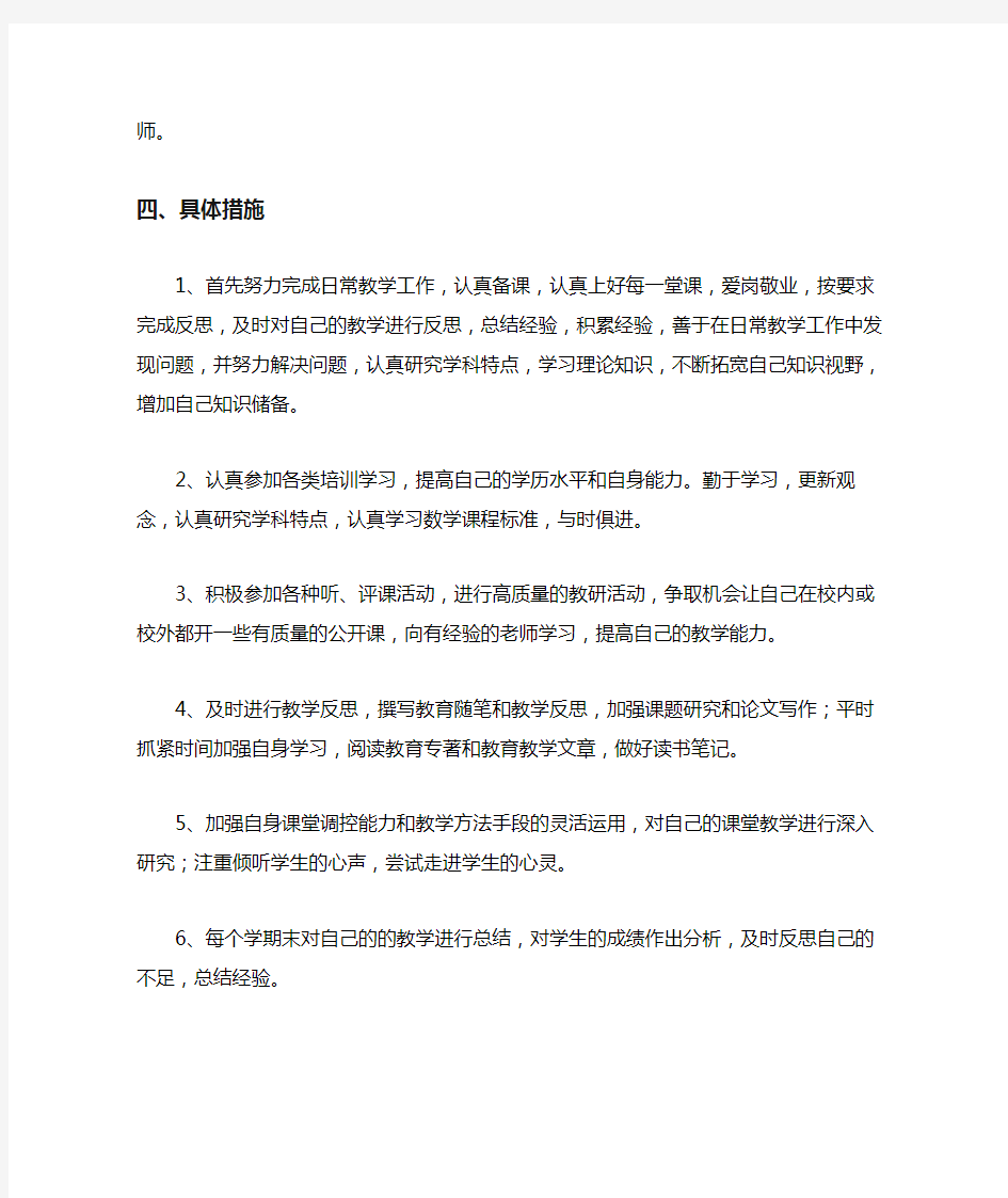 英语教师个人发展规划