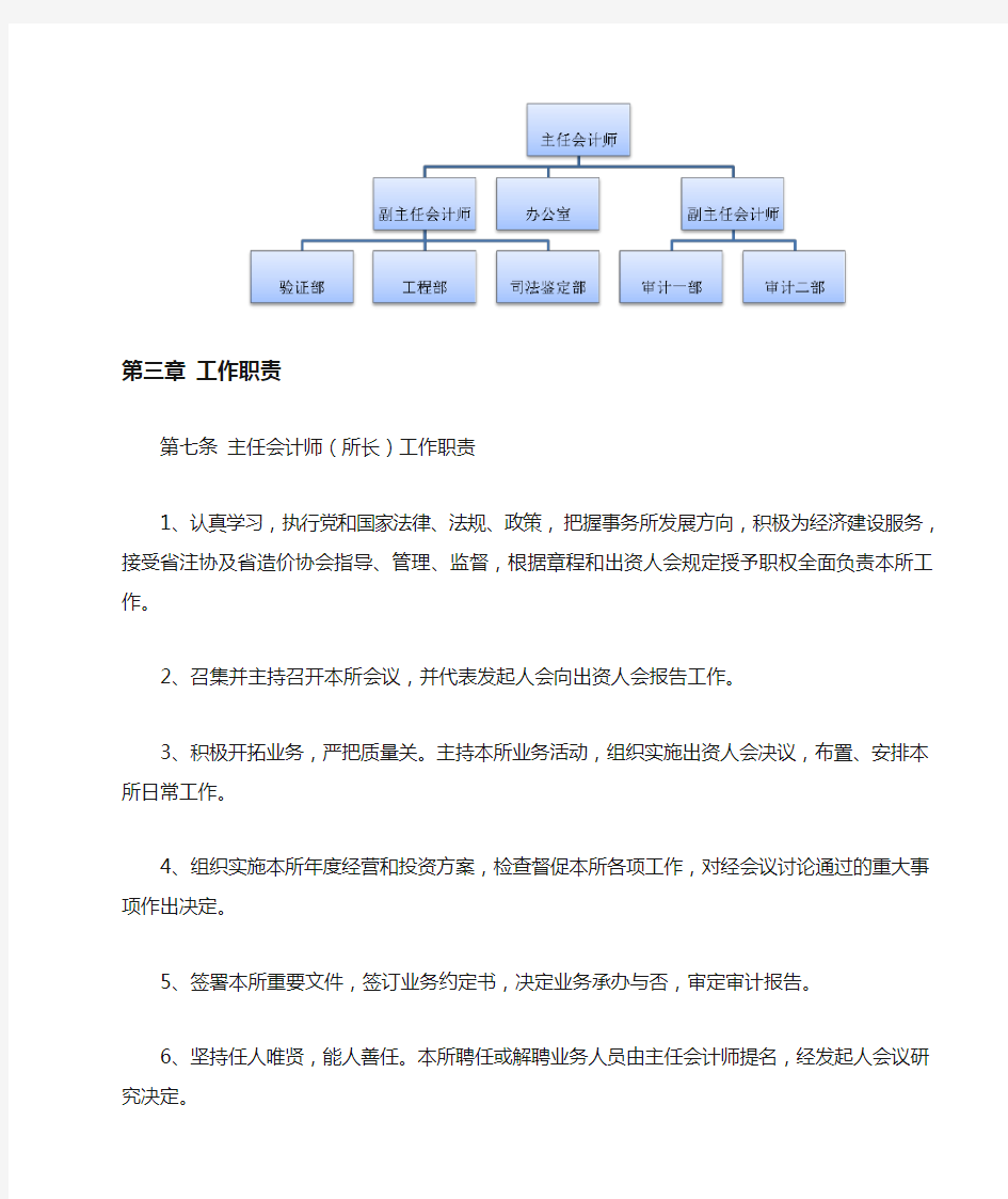 会计师事务所组织机构设置及工作职责