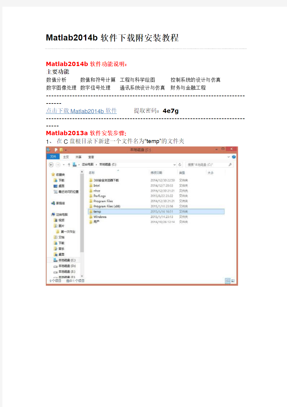 Matlab2014b软件下载附安装教程