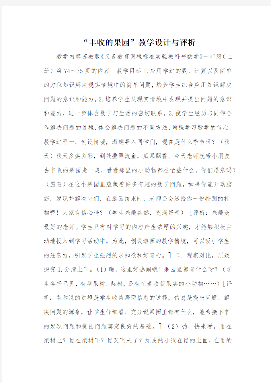 “丰收的果园”教学设计与评析_教案教学设计