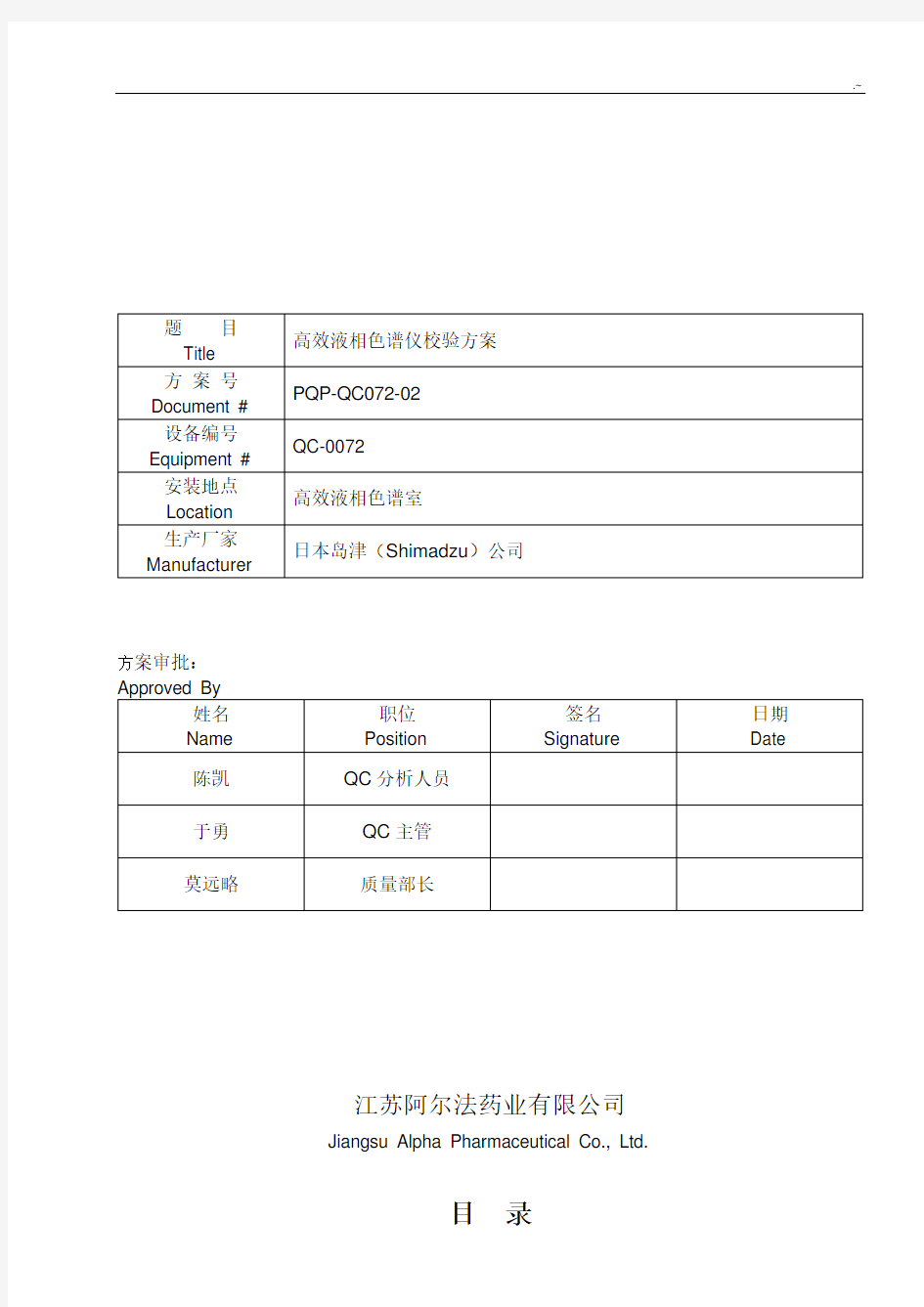 高效液相色谱仪校验方案