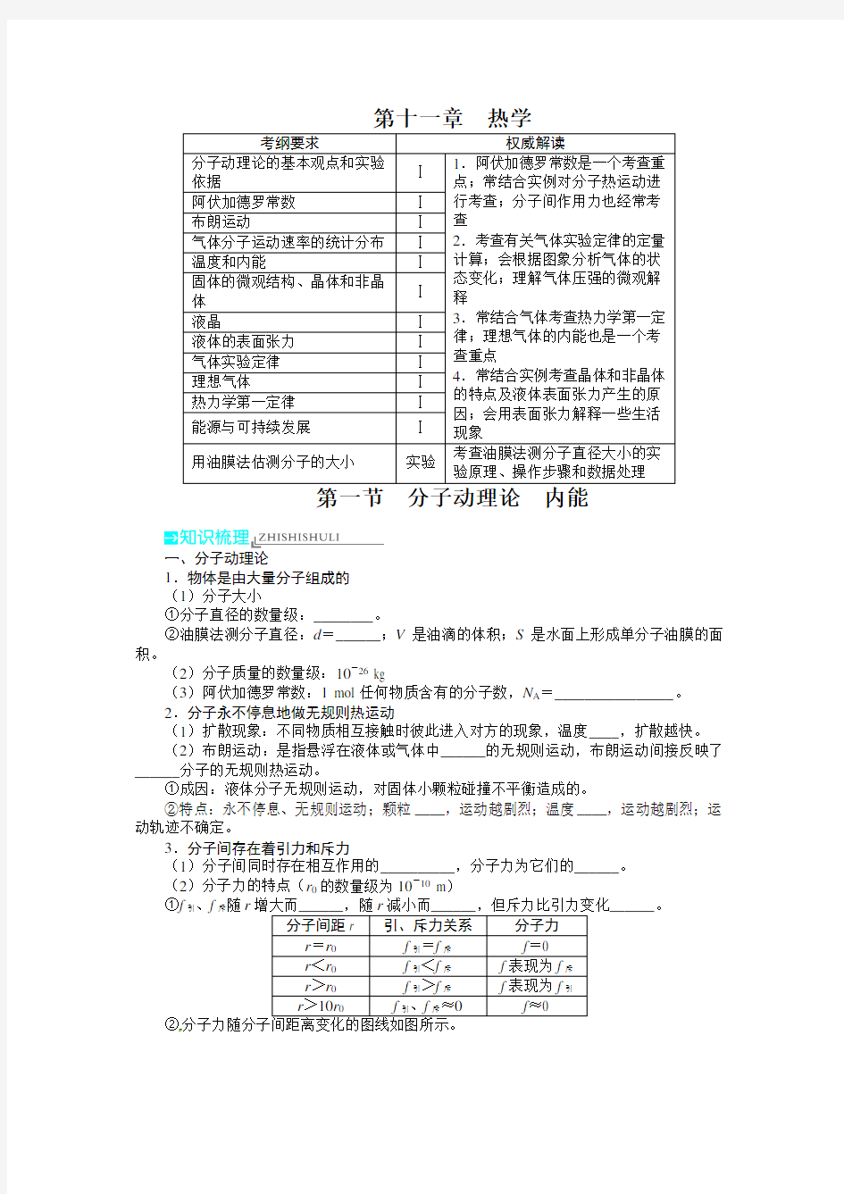 高中物理第十一章热学第一节分子动理论内能