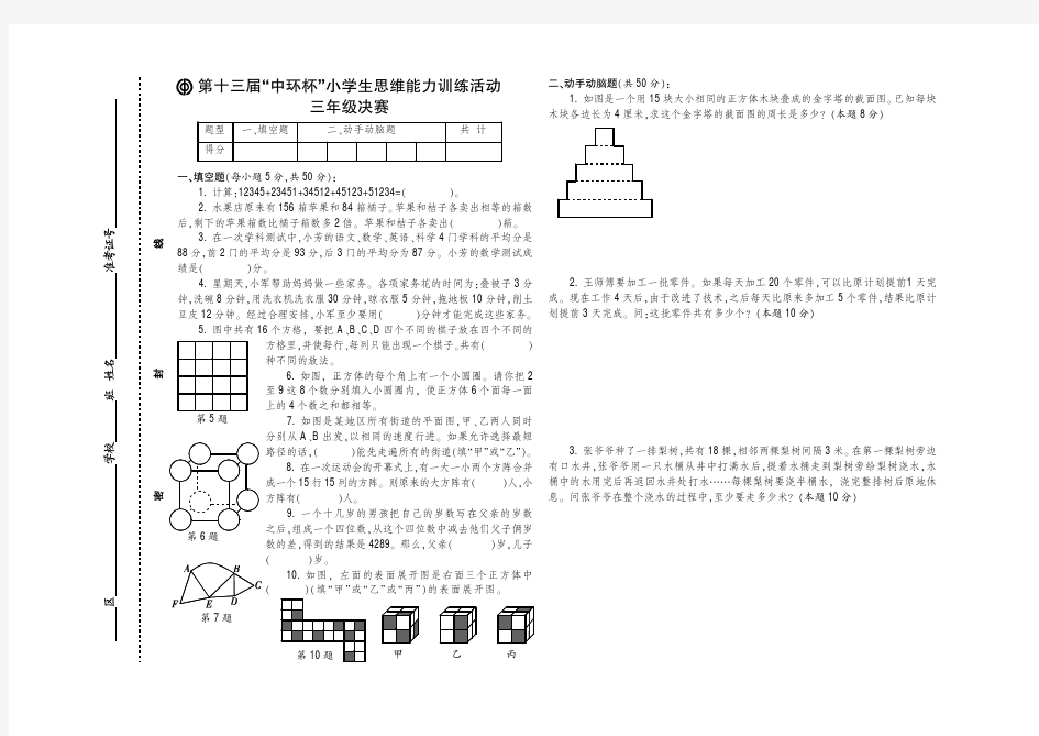 第十三届中环杯中小学生思维能力训练活动三年级决赛试卷及解析