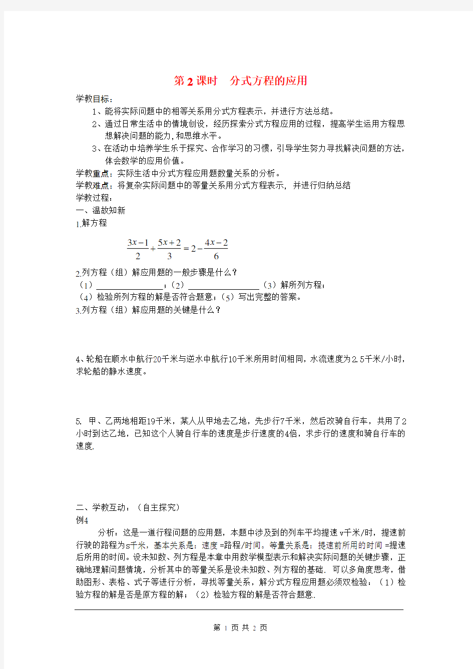 人教版初二数学上册分式方程的应用教案