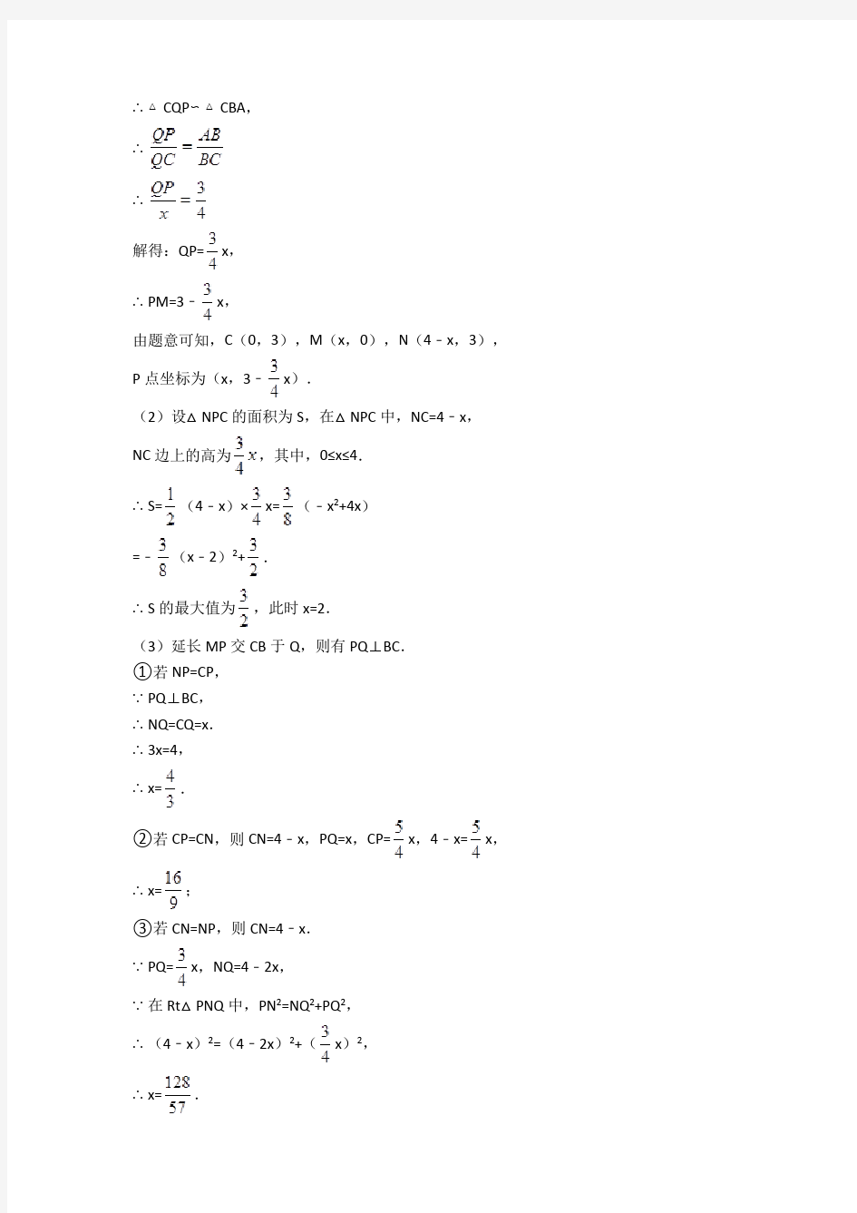 全国中考数学平行四边形的综合中考真题分类汇总附答案