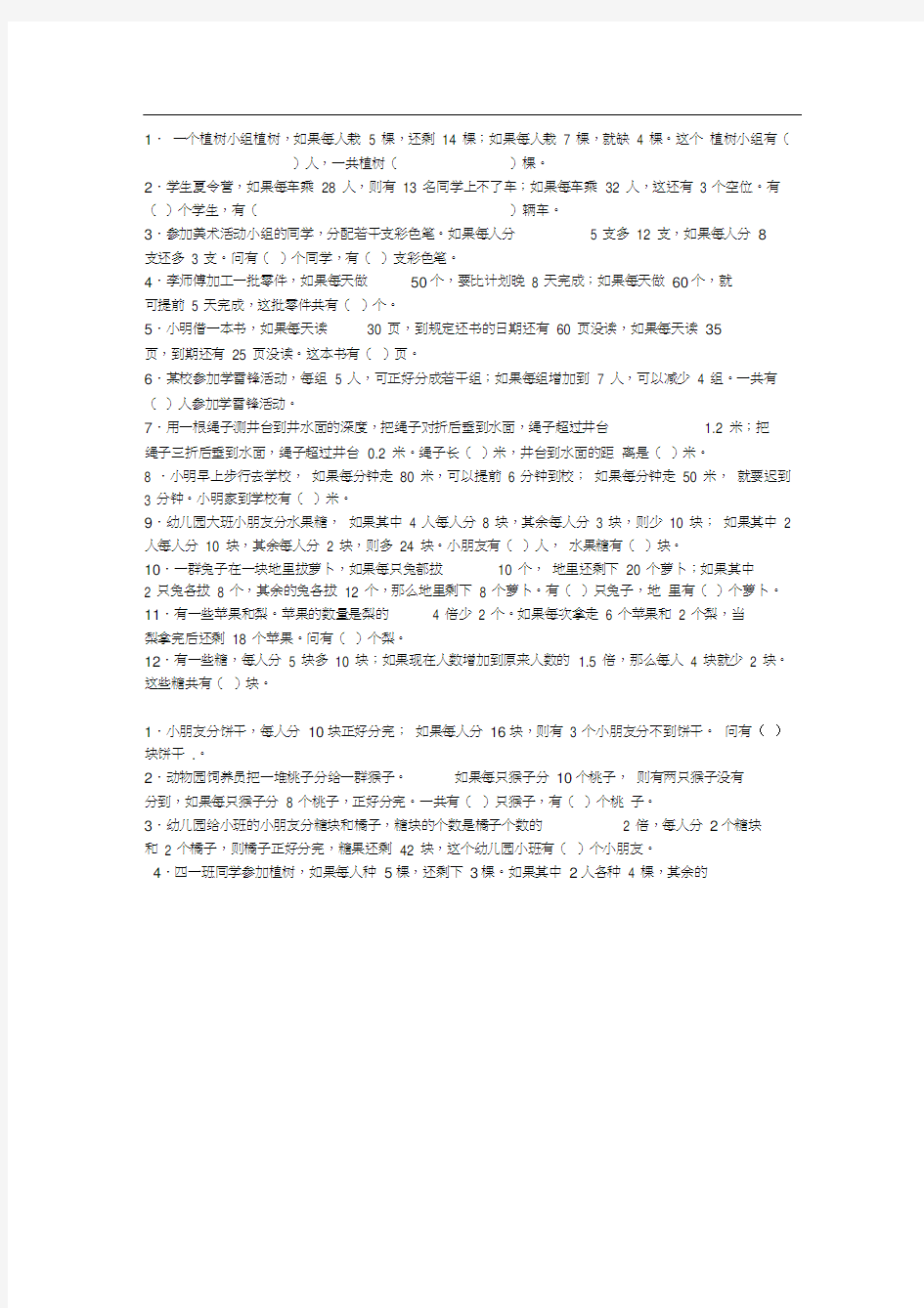 五年级奥数测试卷-盈亏问题-答案