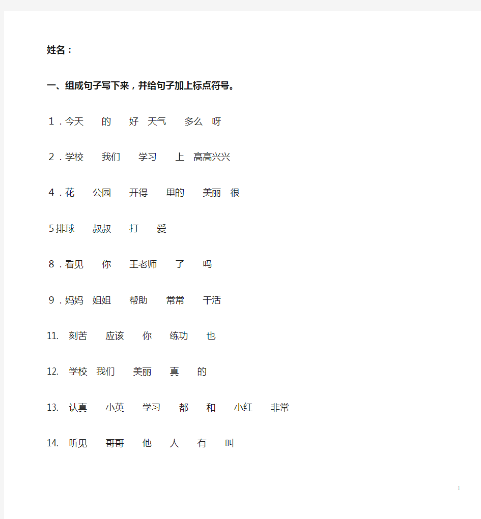 人教版小学语文一年级下册句子、标点、排序、习题