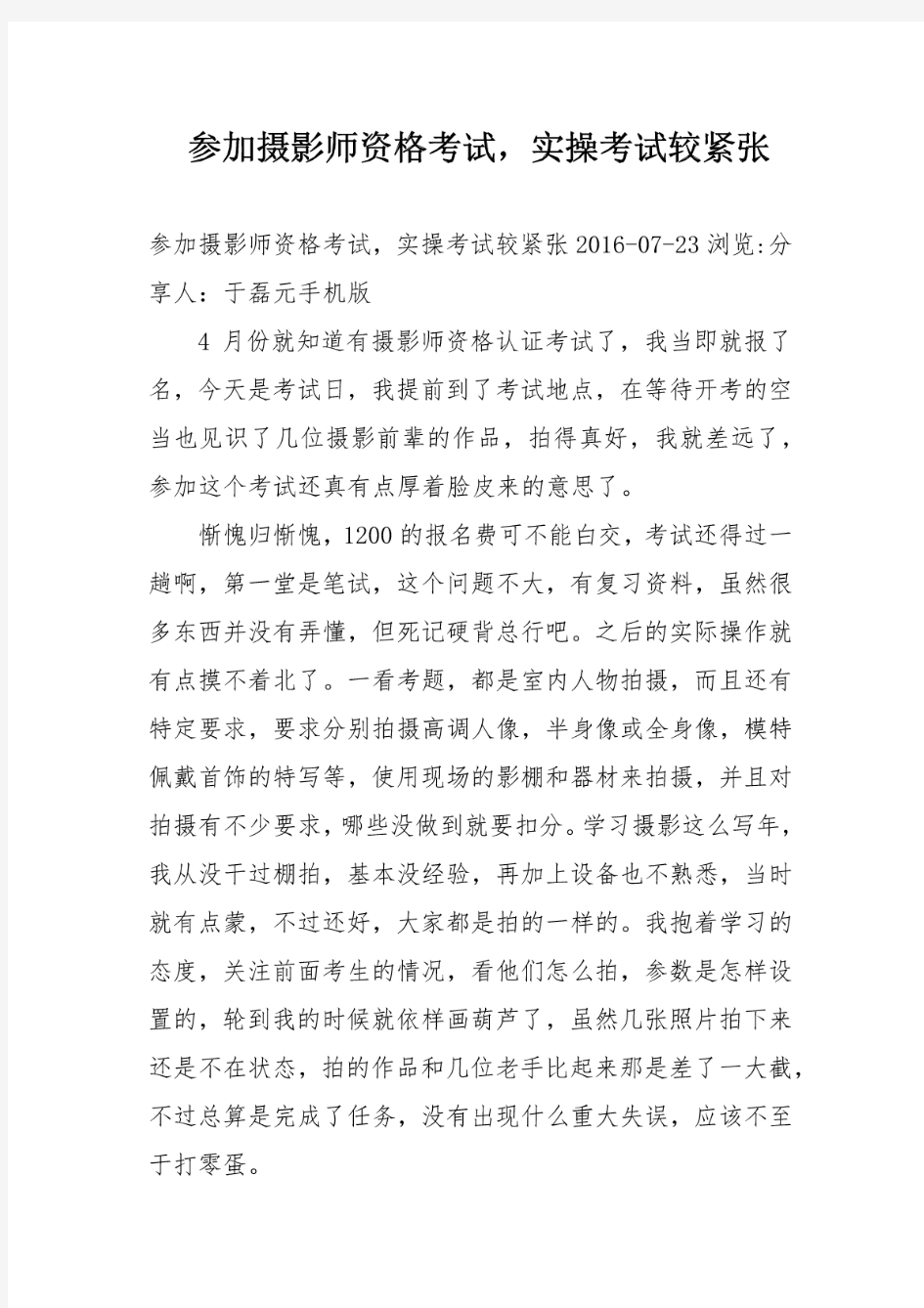 参加摄影师资格考试,实操考试较紧张