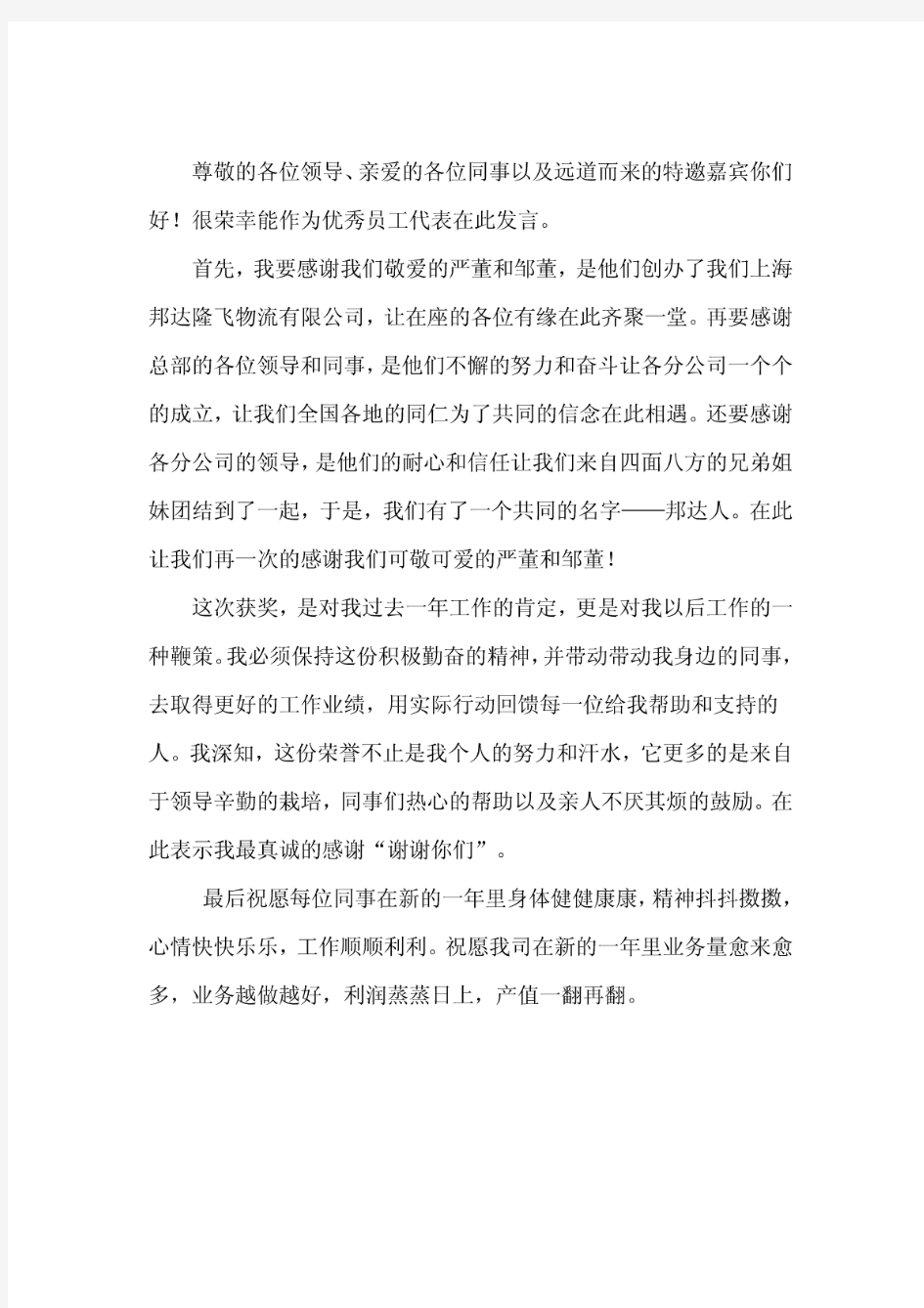 尊敬的各位领导、亲爱的各位同事以及远道而来的特邀嘉宾你们好!很