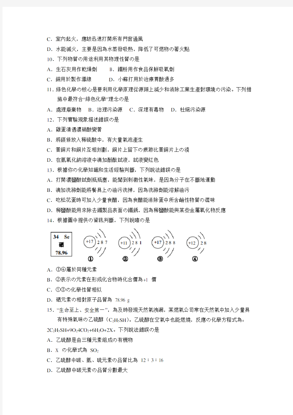 2018年山东省青岛市中考化学试卷