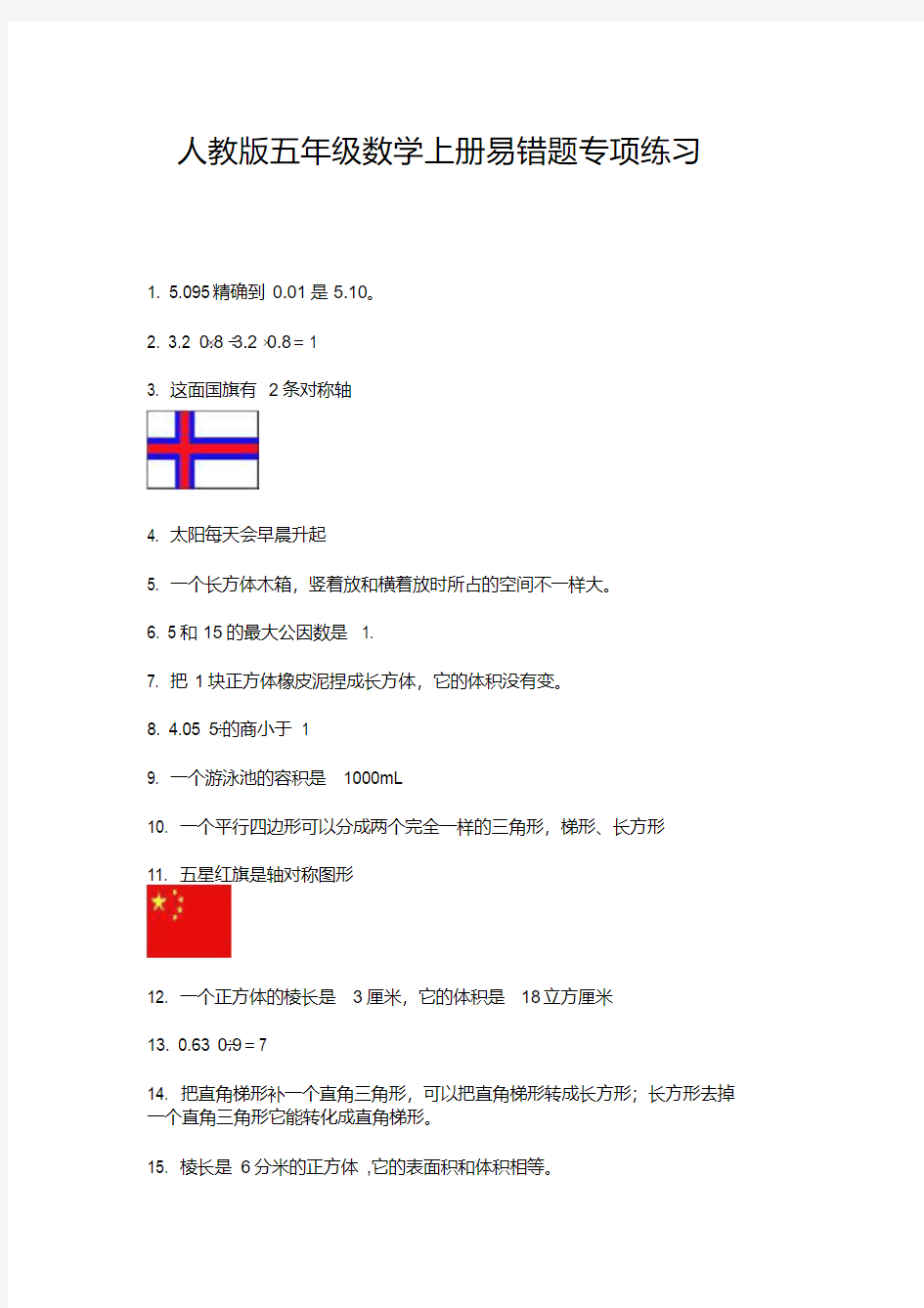 人教版五年级数学上册易错题专项练习【2020年最新】