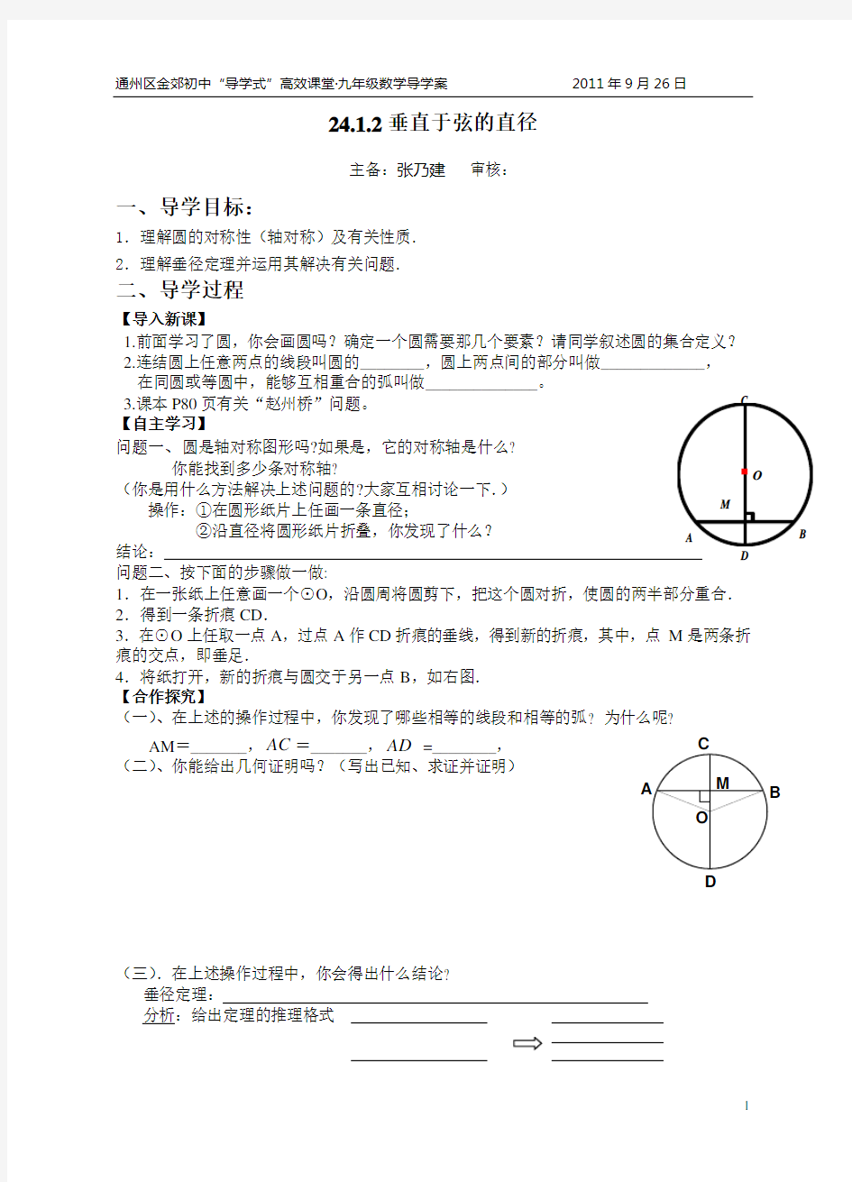 圆：垂径定理