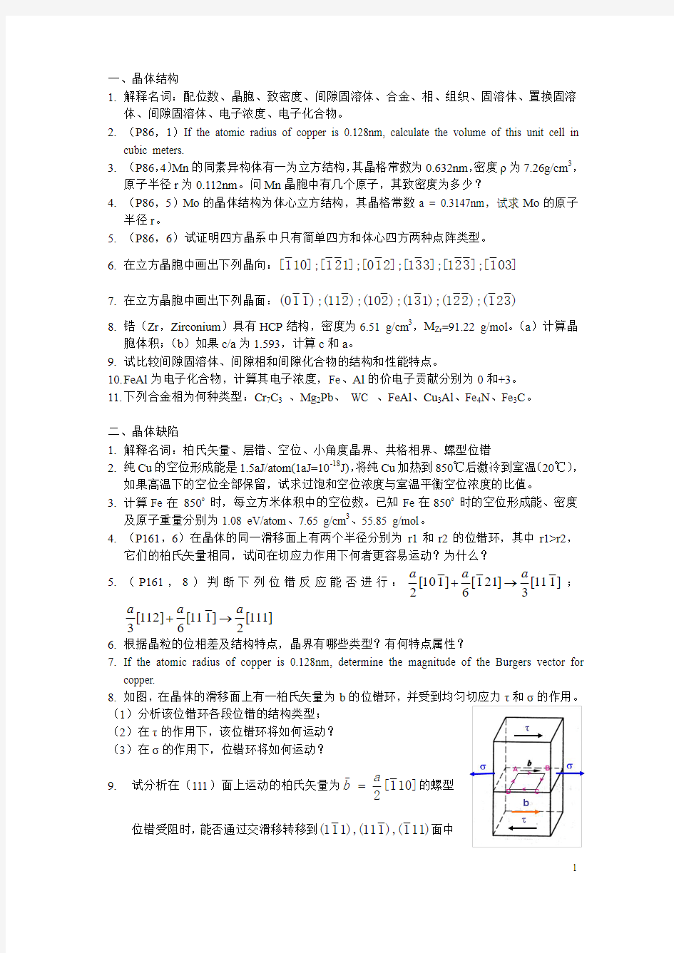 一、晶体结构