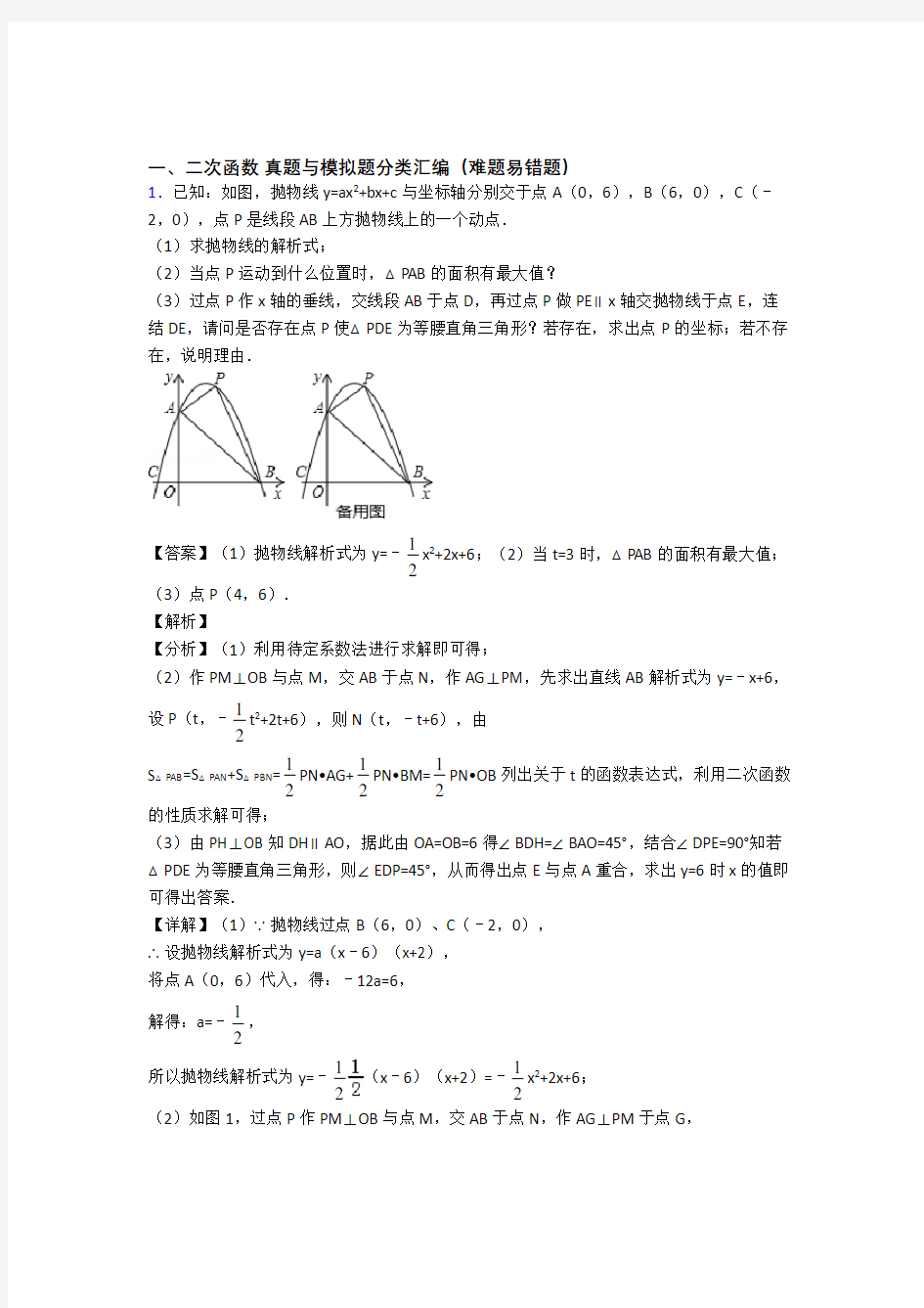 中考数学知识点过关培优 易错 难题训练∶二次函数附答案