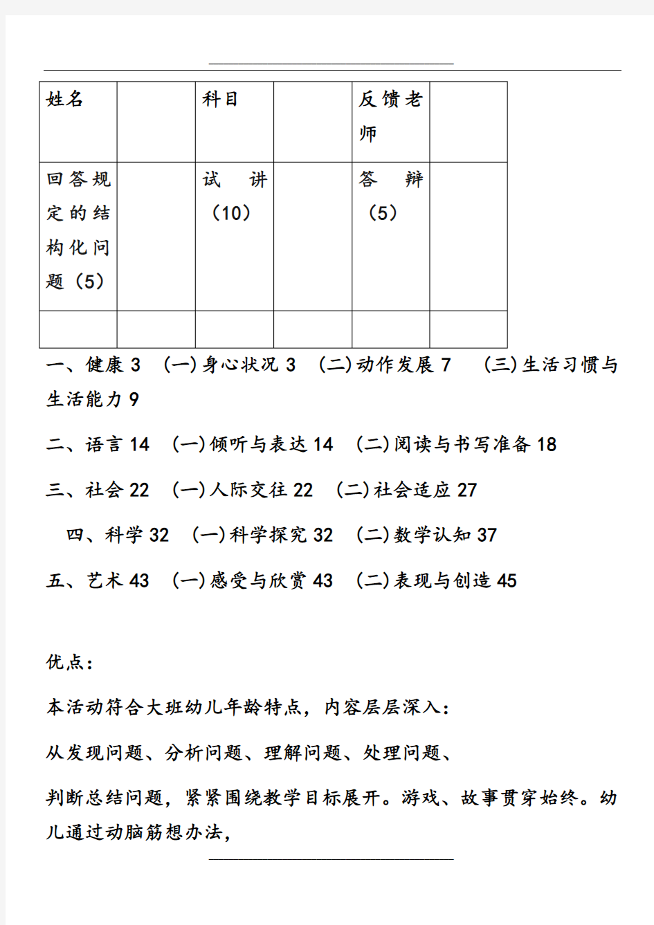 幼儿园教案思维导图