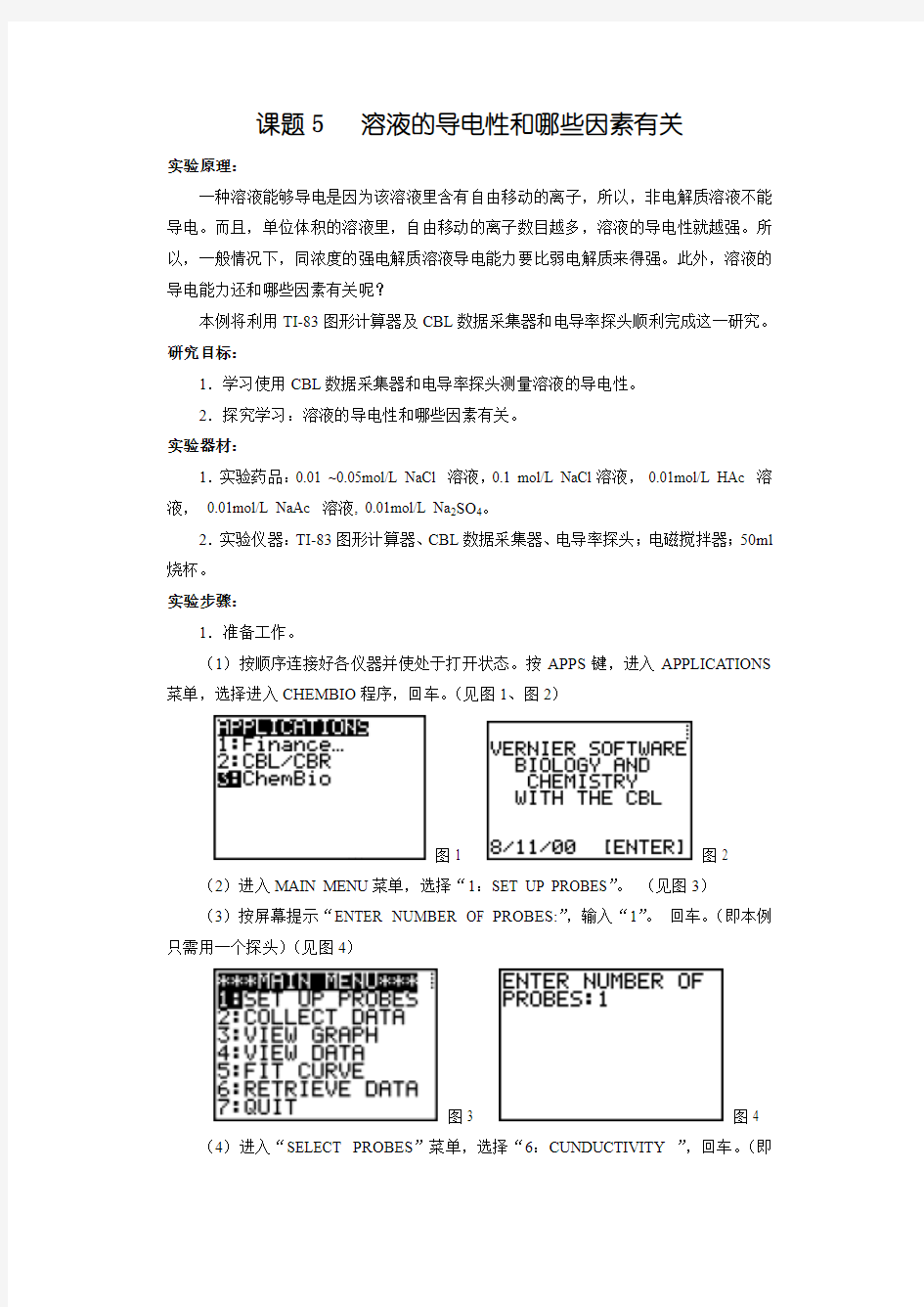 溶液的导电性和哪些因素有关