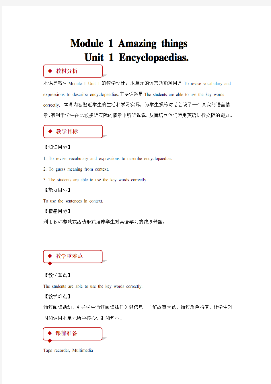 沪教版八年级英语上册全册教案