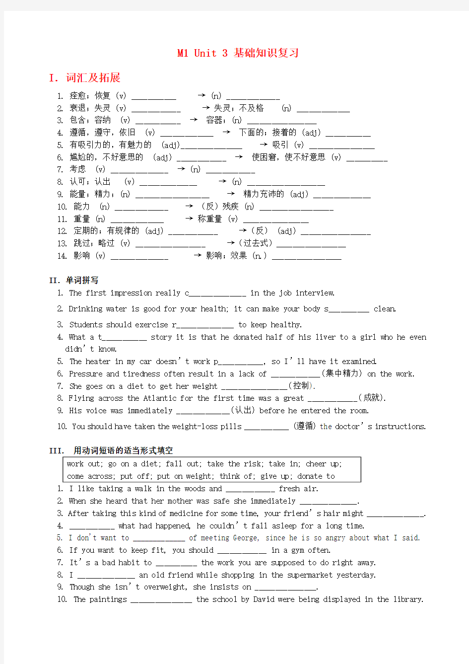 江苏省姜堰市张甸中学高三英语一轮复习 Module1 Unit3基础知识复习