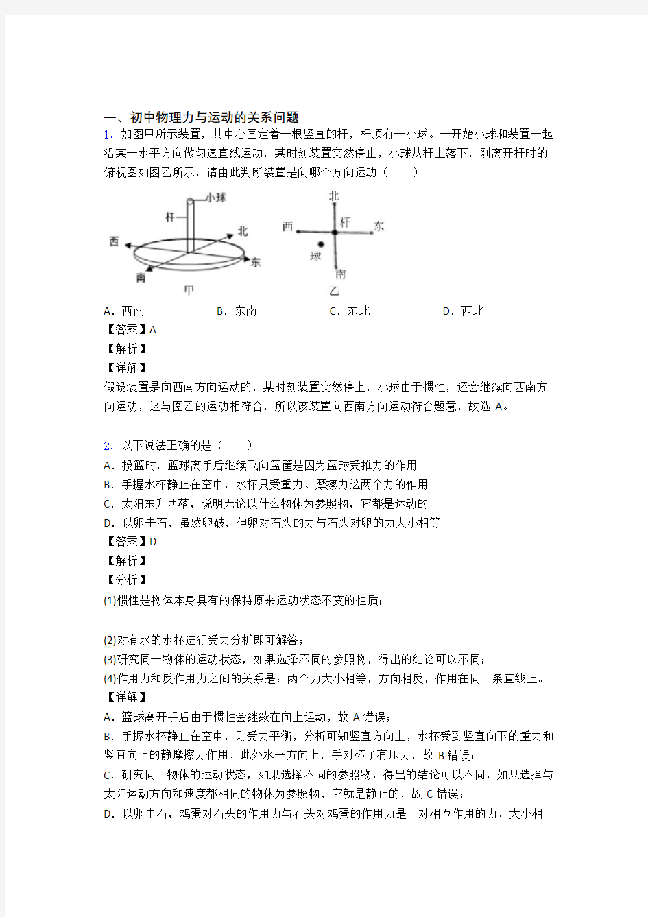 培优力与运动的关系问题辅导专题训练附答案