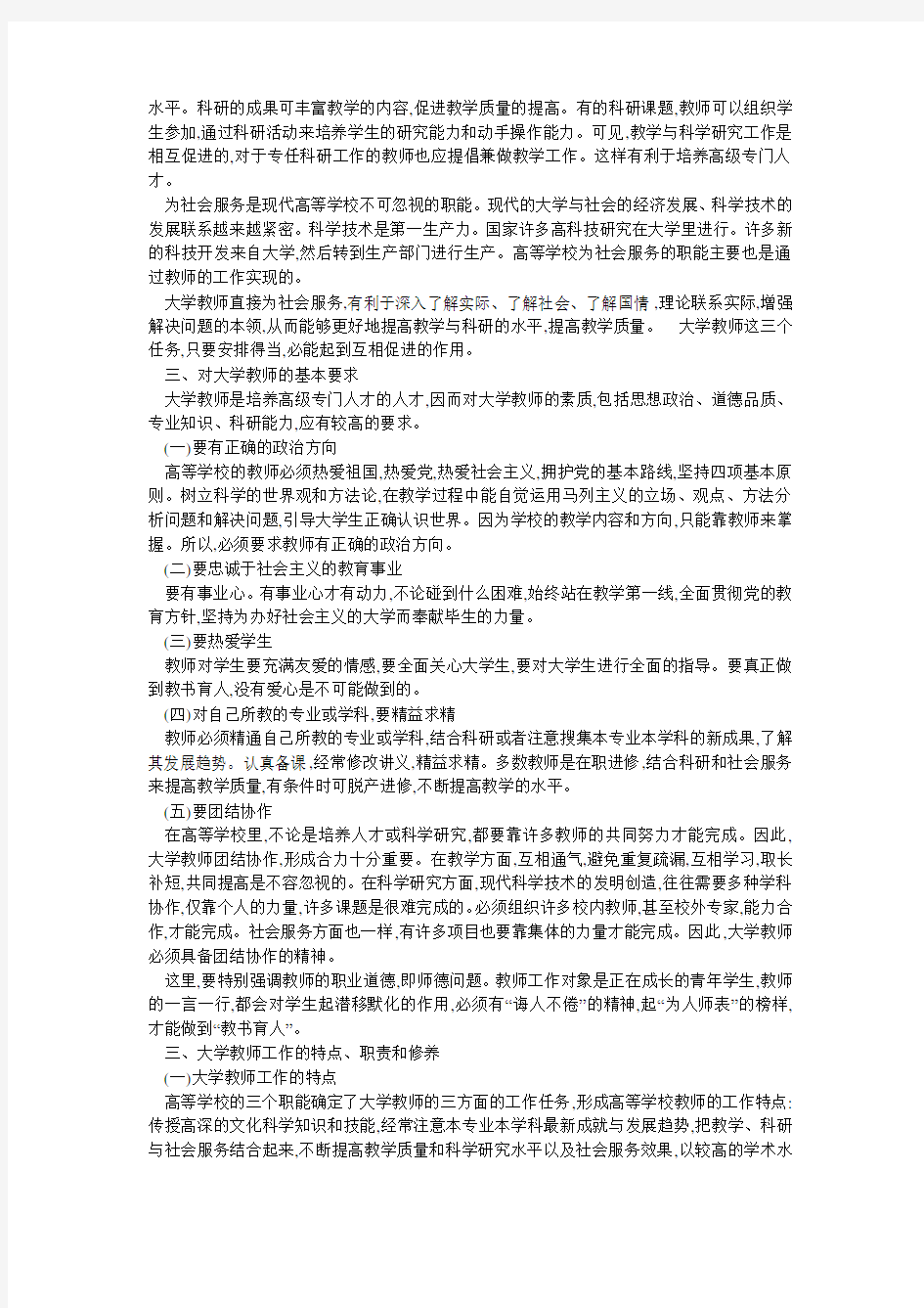 大学教师职业生涯规划个人心得 