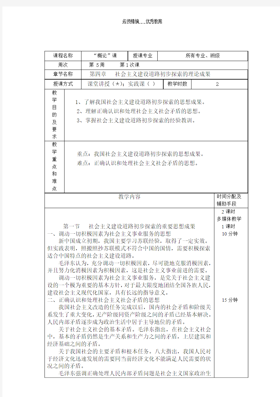 第四章社会主义建设道路初步探索的理论成果教案