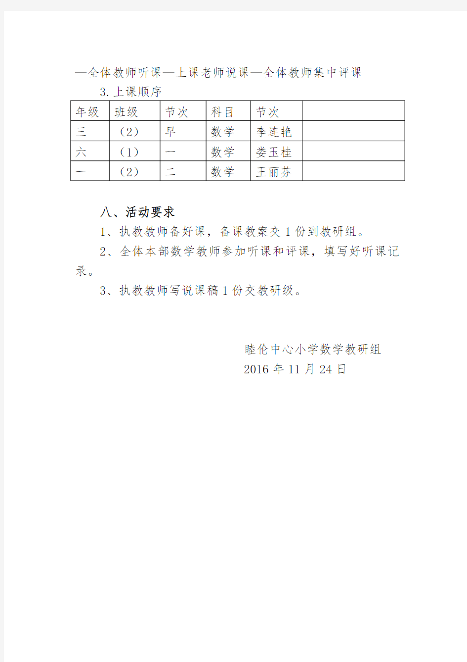 小学数学组教研活动方案