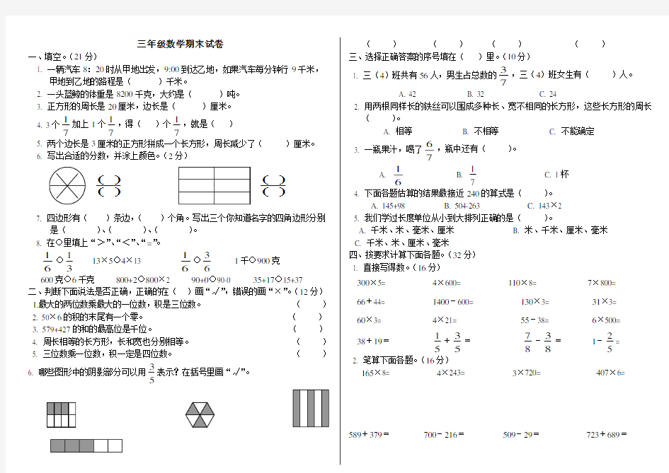 最新人教版三年级数学上册期末试卷(全)