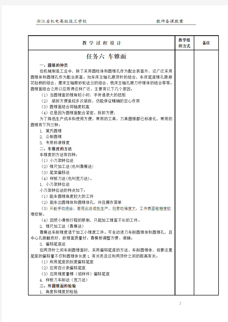 车工工艺与技能训练项目二 车削加工工艺 教案(6)