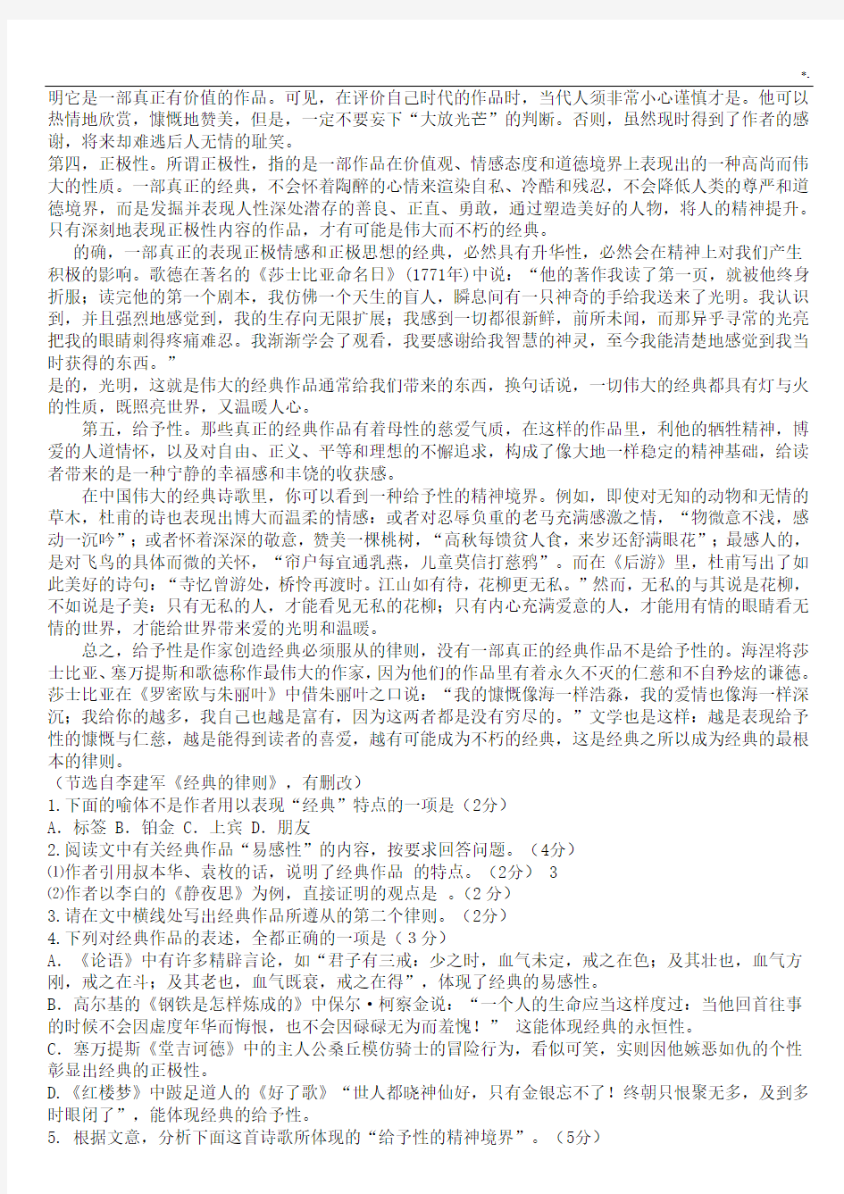 2016年度北京海淀高三上学期期中语文试卷及其规范标准答案(纯整理汇编)
